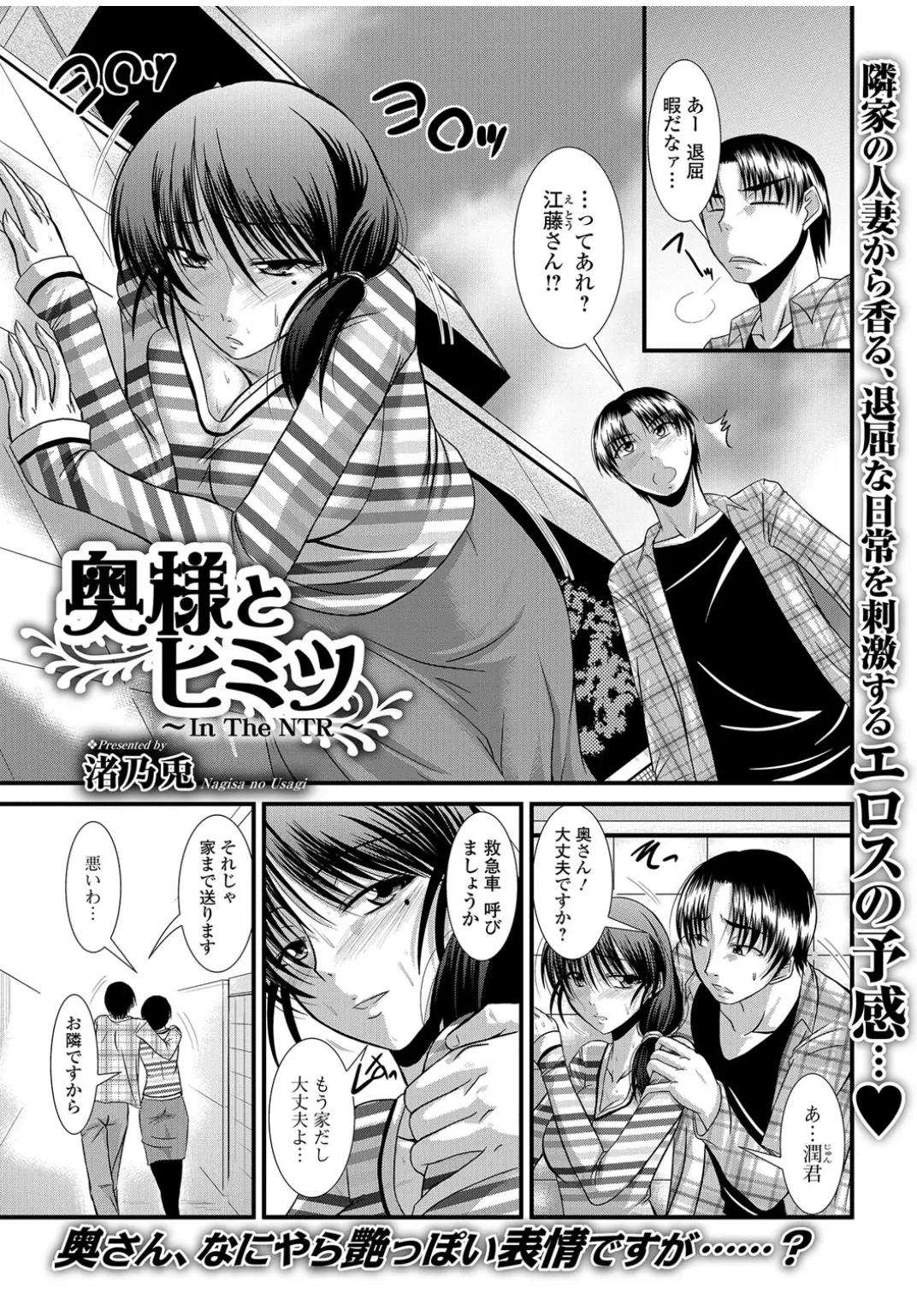 【エロ漫画】お隣の人妻がローターで調教されて悦ぶ変態だった。美人妻の秘密を知って、アナルを弄られ陰毛マンコを犯されるのだが、全部ドSな旦那さんの仕組んだシナリオ通り