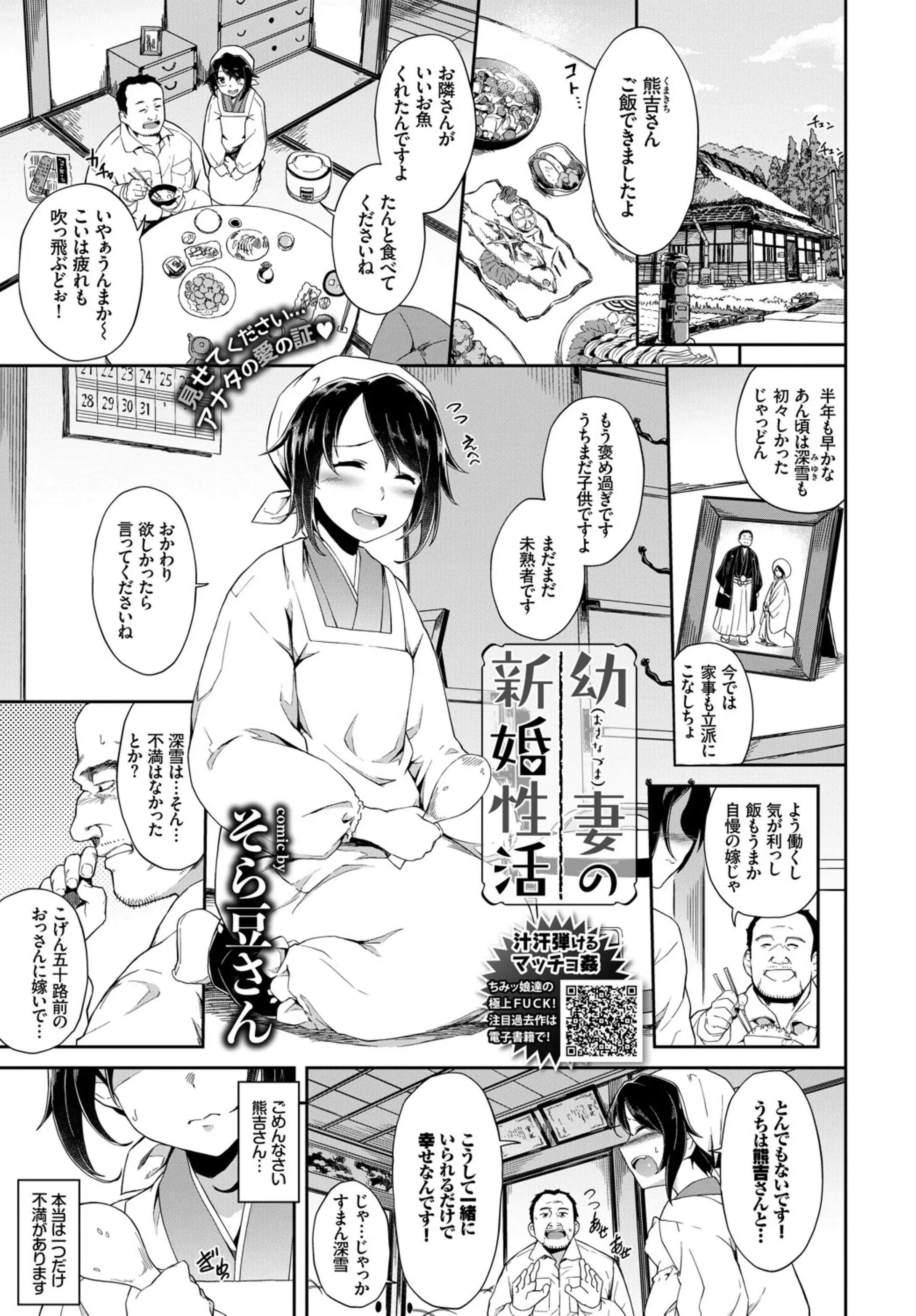 【エロ漫画】結婚したのにいまだに年の差を気にしていて全然手を出してくれないもうすぐ五十路の旦那に、我慢できなくなった幼妻が襲いかかり何時間もひたすら子作りしてもらった♪