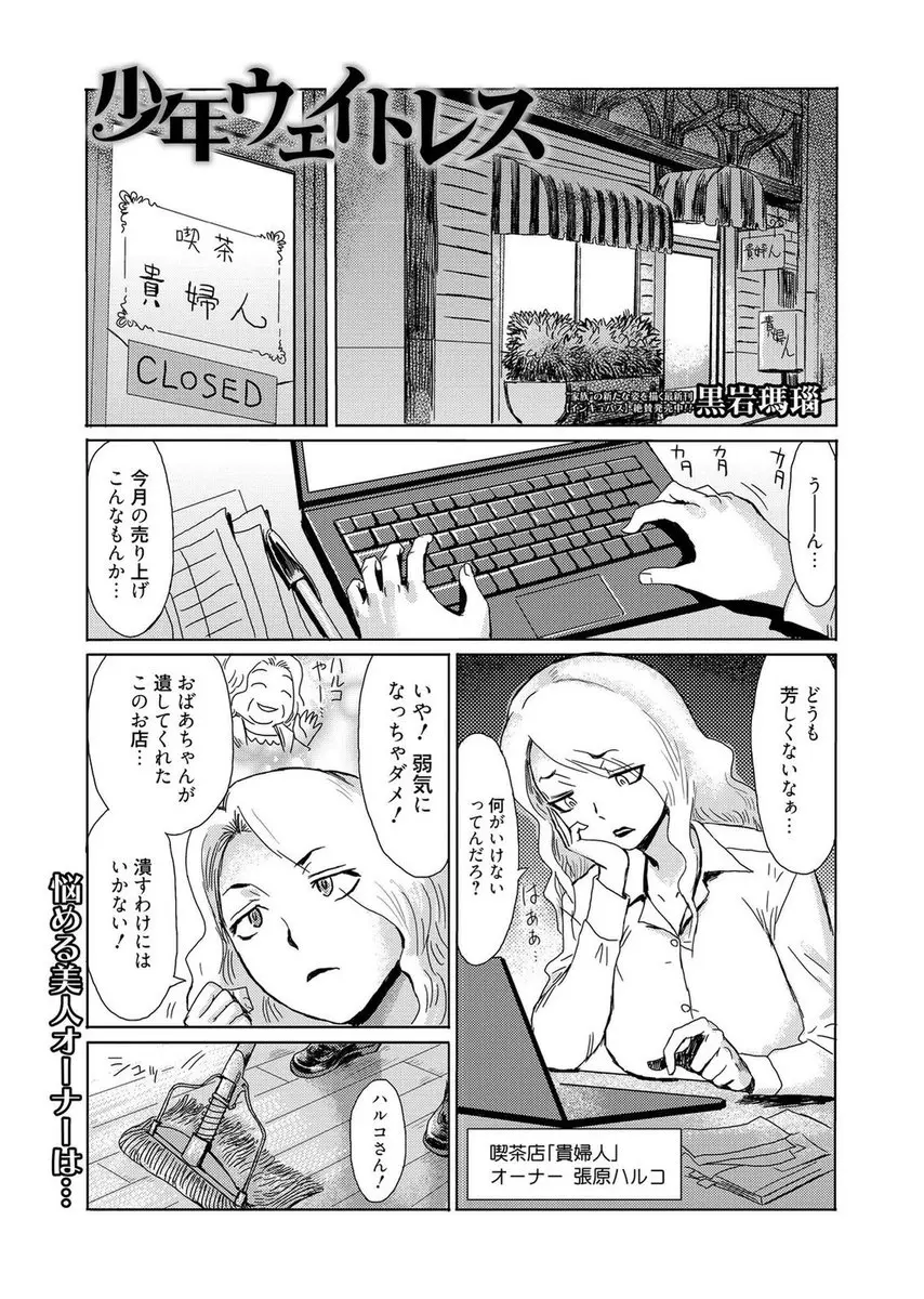 【エロ漫画】クールなショタにメイド服を着させ男の娘にしちゃう！めずらしく恥ずかしがるショタをフェラやパイズリで責めたてると騎乗位でおねショタセックスしちゃう！