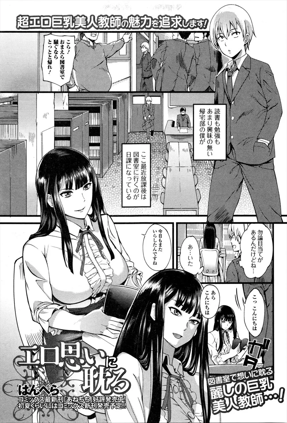 【エロ漫画】優しくて巨乳美人な先生にあこがれ図書室に通い詰めていた男子が、先生が官能小説を読んでいるのに気づき、クソビッチだった先生に挑発され中出しセックスした！