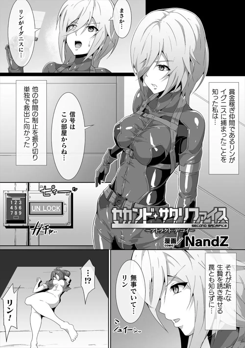 【エロ漫画】仲間を助けに来た巨乳エージェントがふたなり化させられ、目の前でセックスを見せられ発情してオナニーをはじめてしまう。我慢できずパイパンマンコを犯しアヘイキだ