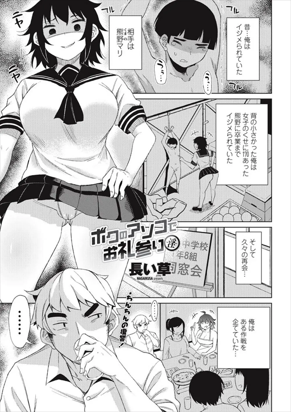 【エロ漫画】昔いじめられた仕返しに、同窓会で巨乳幼馴染をレイプ。拘束してクリトリスを虐めて、放尿プレイまで。ムチムチパイパンマンコに中出しして変態プレイの虜になるのだ