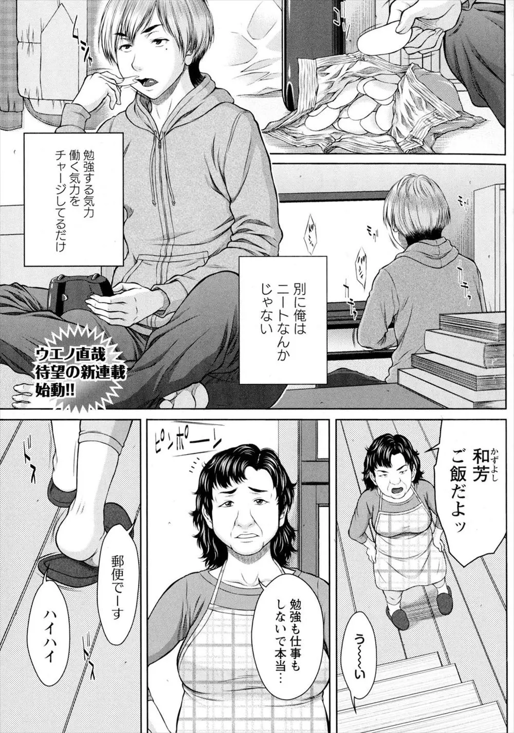 【エロ漫画】ニートの孫に田舎のおばあちゃんから「マンションの管理人を継げ」と手紙が来て両親は喜色満面で追い出しにかかる。説明もないまま住人の清楚系女性に逆レイプされ手コキフェラで騎乗位中出しえっちをキメられる