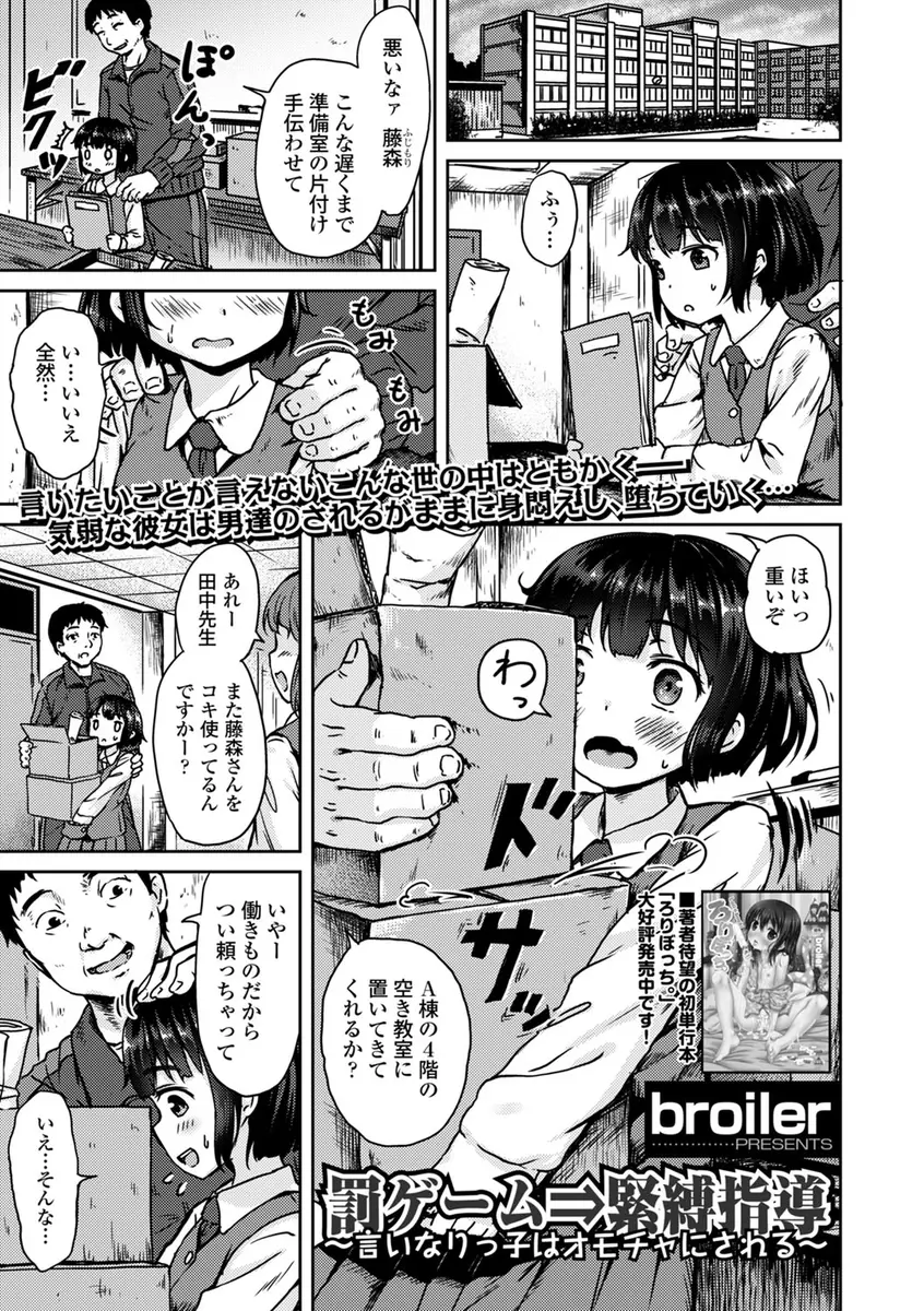 【エロ漫画】不良に捕まり脱がされたつるぺたロリJK。パイパンマンコを丸出しにして野外露出までさせられてしまい、先生が助けてくれると思ったら調教レイプされてしまう。手マンで子供マンコをイかされ処女を奪われて、玩具でおマンコもアナルも犯され肉便器にされちゃった