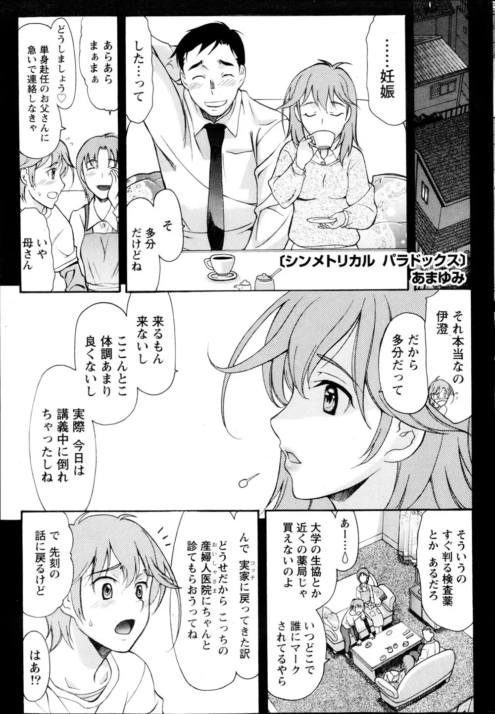 【エロ漫画】姉に代わって女子寮で暮らす事になった弟君は、欲求不満な寮長さんに逆レイプされる。おチンポを手コキでイかされて、パイパンマンコに食べられて中出しエッチだ