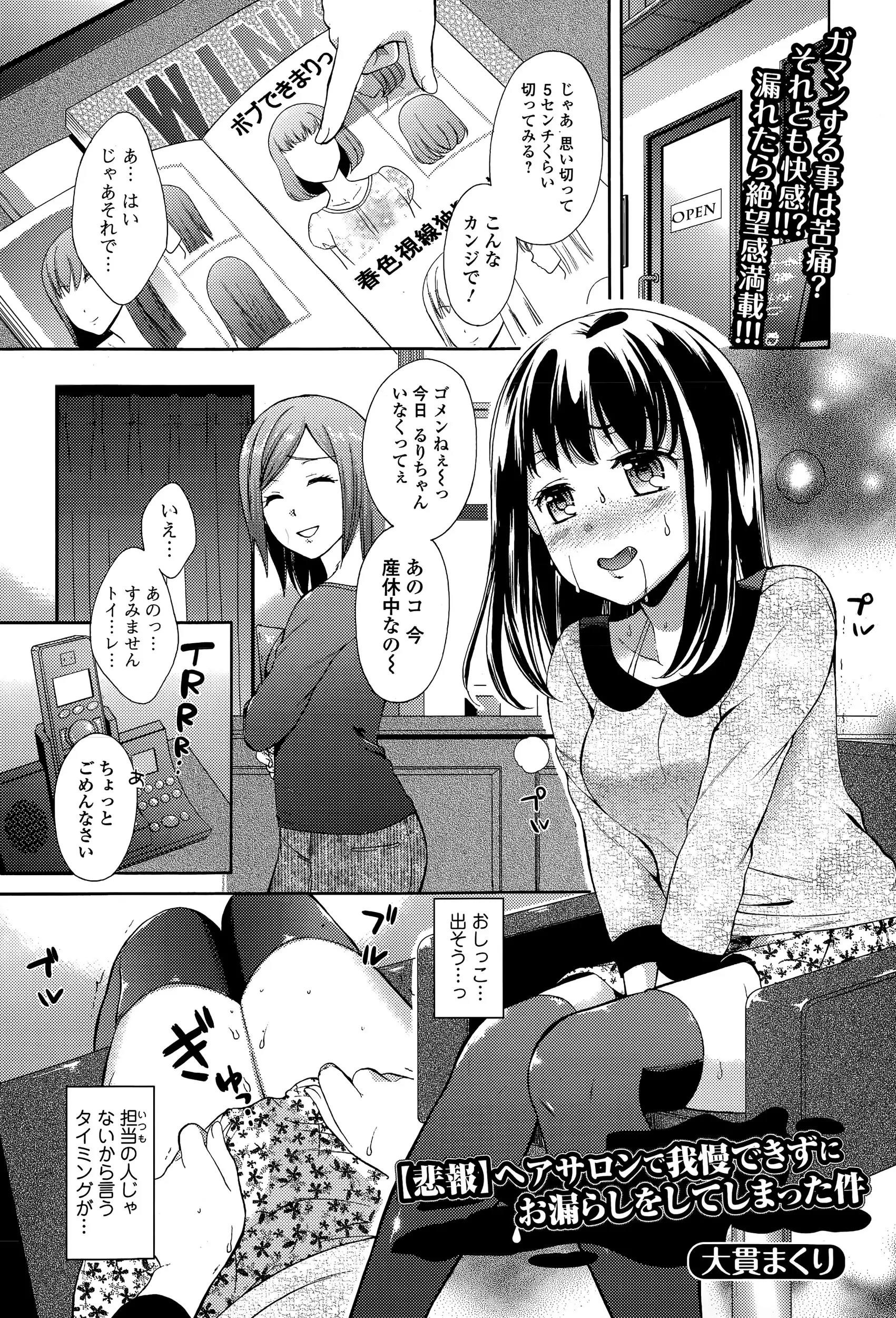 【エロ漫画】かわいい黒髪女子が「トイレ行きたい」と言い出せなくてお漏らししちゃった！男性店員にクンニされて潮吹きで中出しセックスされ処女喪失