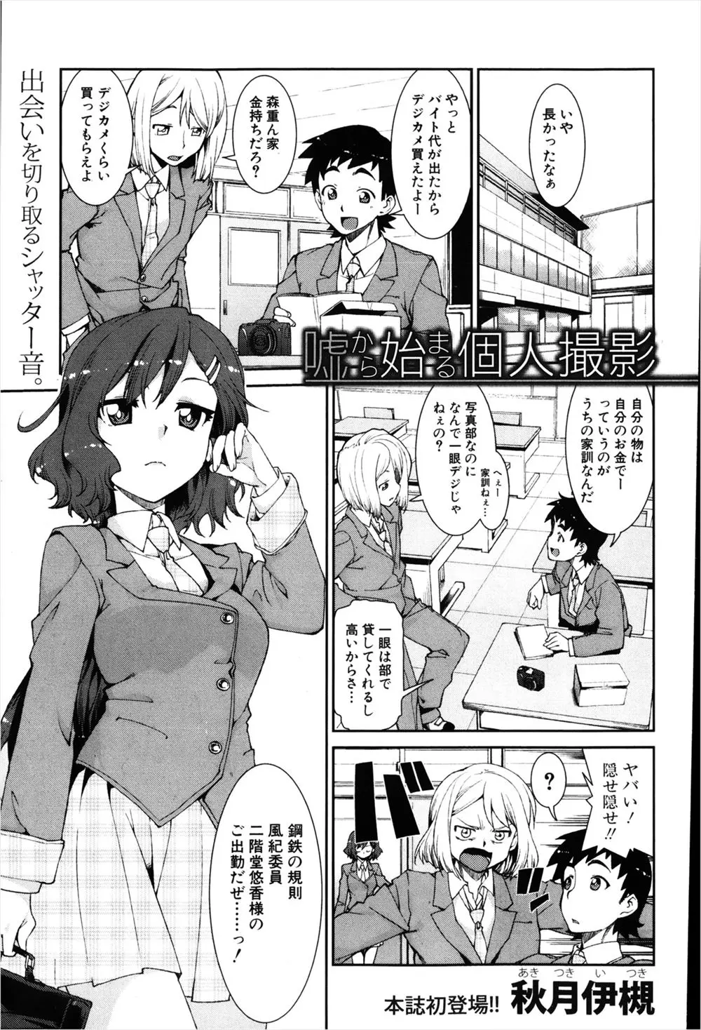 【エロ漫画】真面目と噂の委員長は淫乱ビッチなJKで、彼女にハメられたとも知らず、下着で撮影会。勃起チンコをフェラチオされながらハメ撮りをしてしまう彼は、彼女の陰毛マンコに童貞チンコを挿入して中出ししてしまう