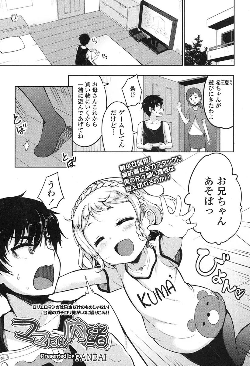 【エロ漫画】可愛いJSロリなハーフの従姉妹が寝ているので、こっそりぷにぷにおマンコに悪戯を。さらにおちんちんをしゃぶらせてフェラチオまでさせちゃって、目を覚ました彼女に告白をし、つるぺたマンコに中出しだ