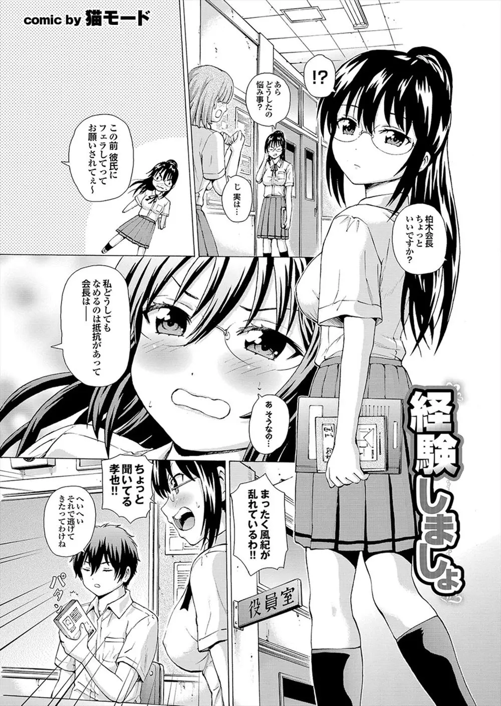 【エロ漫画】巨乳眼鏡の生徒会長だったが後輩からフェラの悩みをされるが処女の為答えられず生徒会役員の男子を使ってフェラをしてみる事に！ザーメンをぶつかけられそのニオイに発情してしまい実は両想いの二人はイチャラブセックスで初体験！