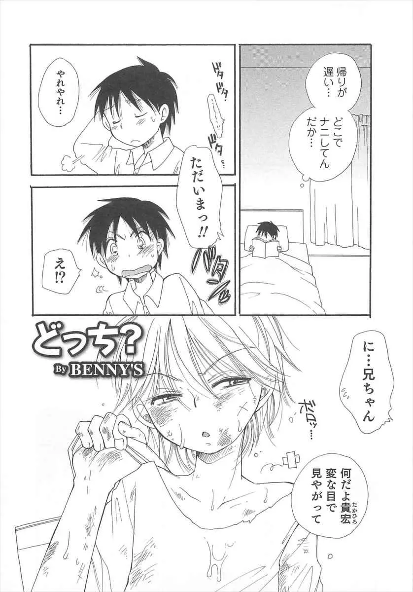 【エロ漫画】ショタビッチな男の娘のお兄ちゃんはセックスをした後に弟とも近親相姦口直しエッチをする。弟アナルを犯し、おチンポを食べ、禁断のエッチがやめられないのだ