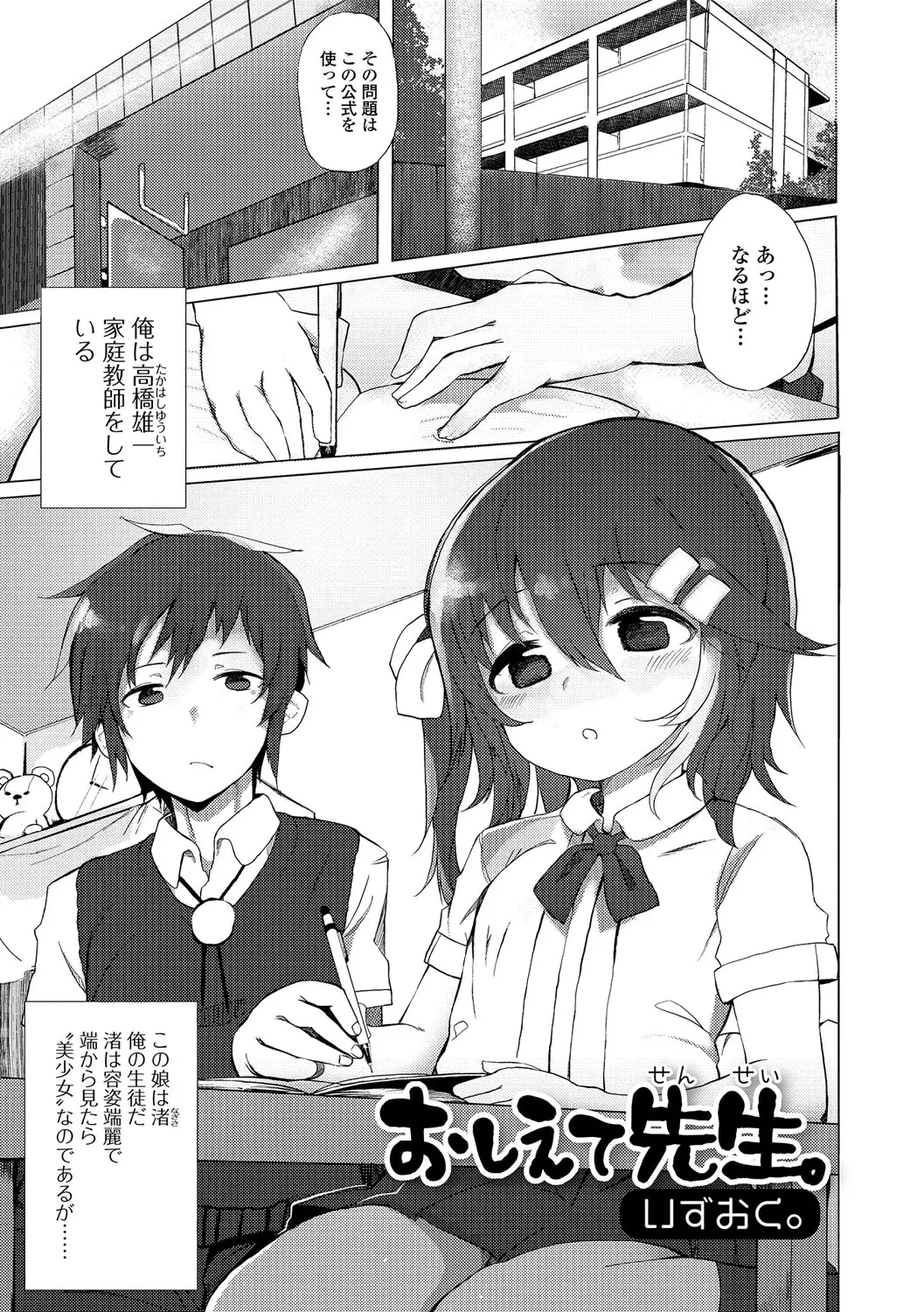 【エロ漫画】可愛いロリは男の娘。家庭教師の先生は彼におちんちんをフェラチオされて、女の子みたいなショタのアナルにおチンポをハメて、アナルファックエッチをしちゃうのだ