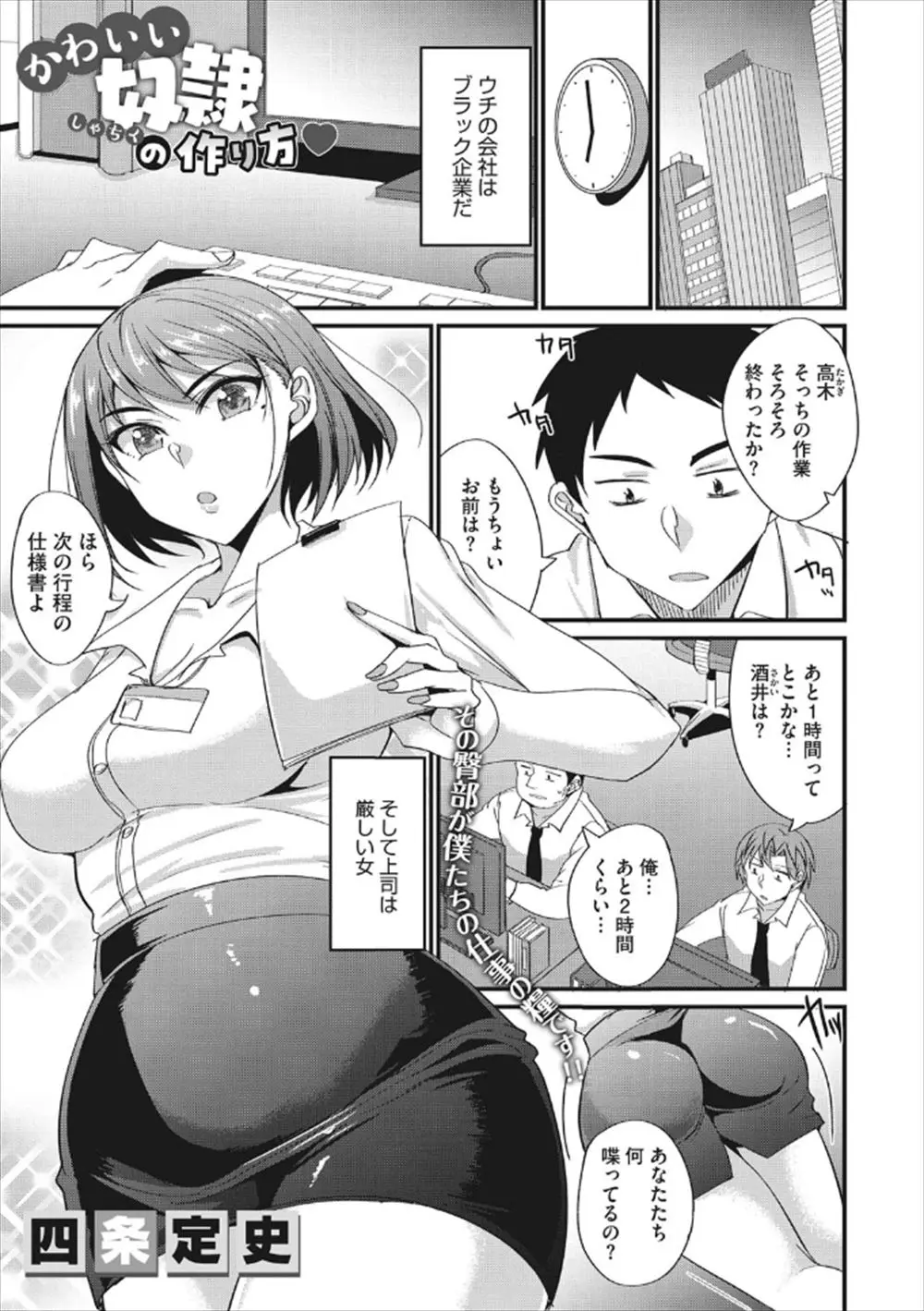 【エロ漫画】ブラックすぎて疲れマラに気づかなかったサラリーマンが、きびしいけど巨乳美人な上司に部下の体調管理は上司の責任と言われフェラをされ、みんなで乱交セックスさせてもらった♪