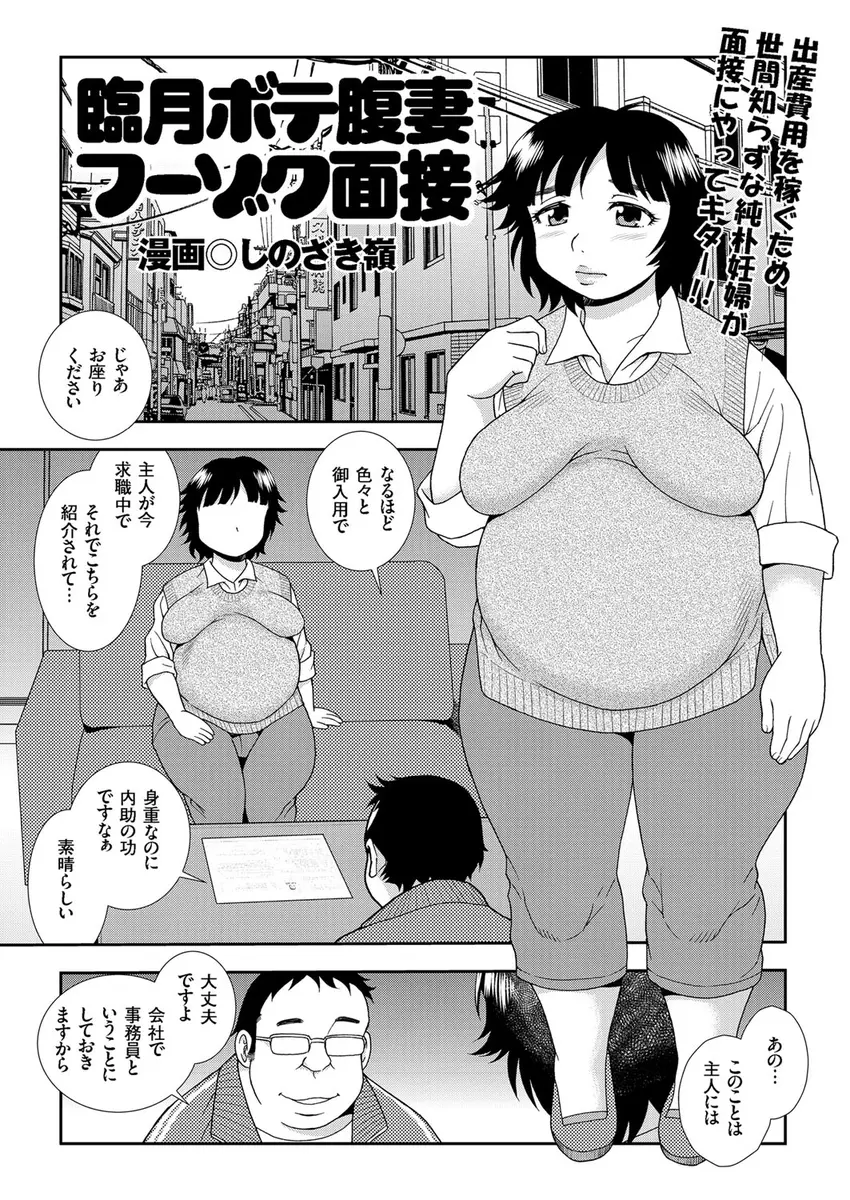 【エロ漫画】お金を稼ぐため妊婦が風俗で働くことに。巨乳ママはエッチな水着姿でおチンポをフェラチオし、面接の為に陰毛マンコで浮気セックス。ボテ腹マンコに中出しを許しちゃう