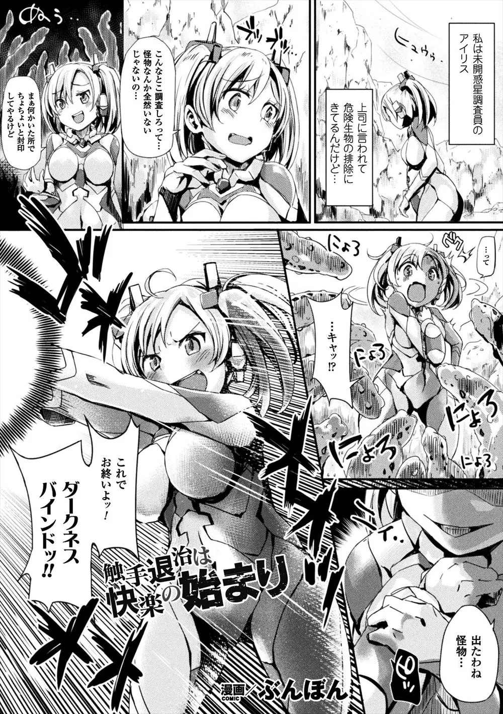 【エロ漫画】魔物を封印しに来た巨乳娘が触手に捕まり、レイプされてしまう。乳首やクリトリスを弄られ、パイパンマンコに中出しされてすっかりボテ腹苗床マンコに変えられる