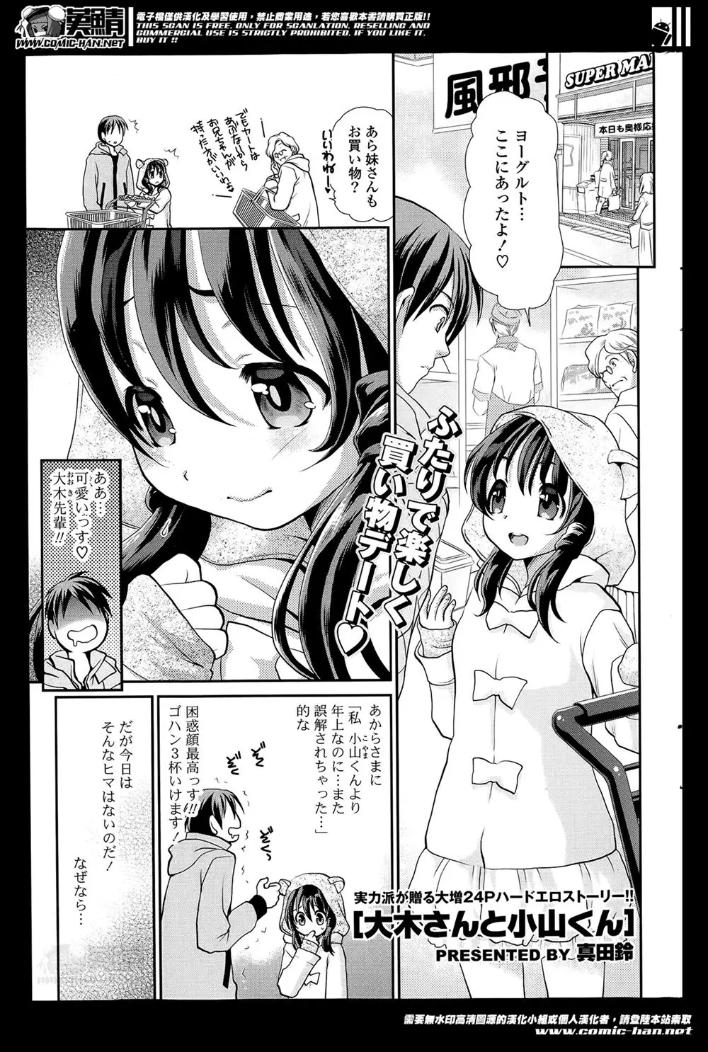 【エロ漫画】恥ずかしがり屋でちっちゃくてかわいい年上の彼女が初めて泊まりに来て、お姉さんだからと積極的にベロチューからフェラをしてきた彼女が実はロリ巨乳で、パイズリフェラから中出し初体験した♡