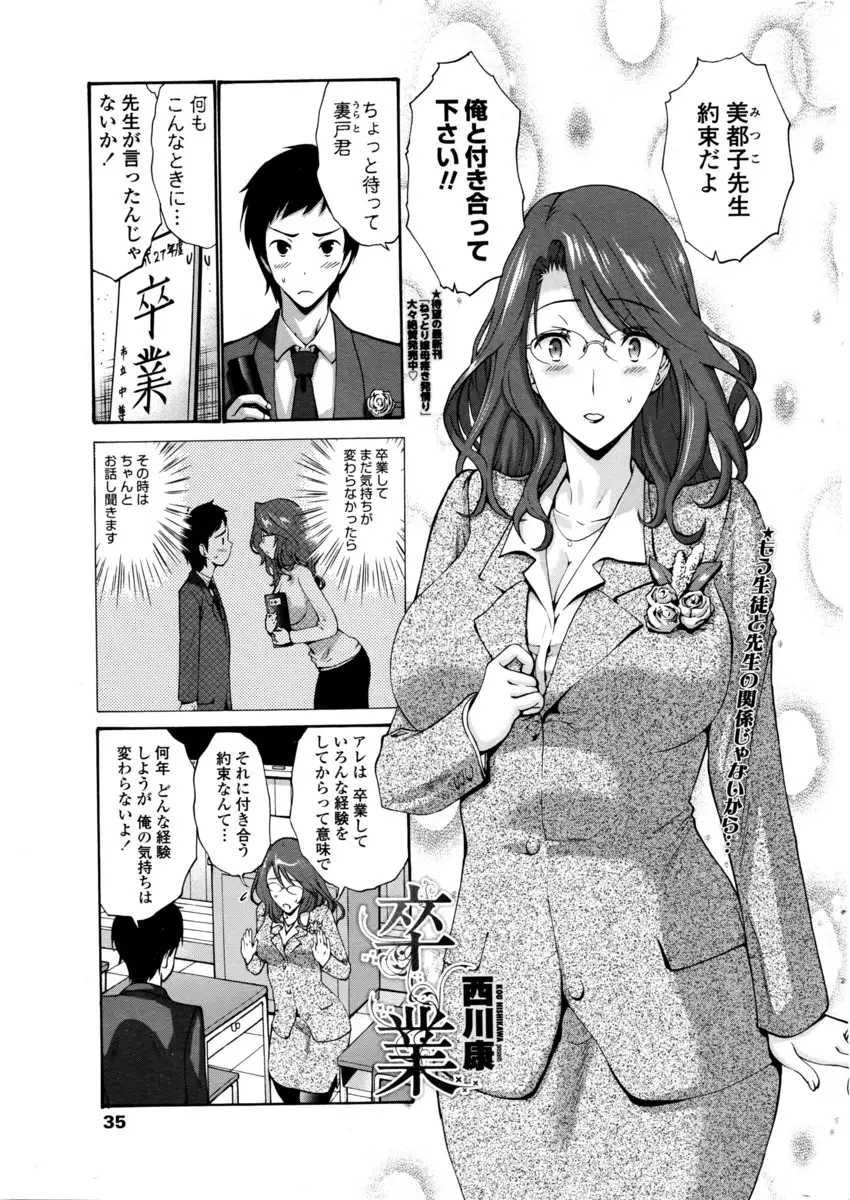 【エロ漫画】学校を卒業し眼鏡の女教師に告白。ずっと大好きだった先生にキスをして、乳首を弄り、陰毛マンコをクンニや手マンでイかせる男の子。彼女の陰毛マンコに中出しをするが、狙っていた男子は彼だけではなく、みんなで乱交エッチに発展だ