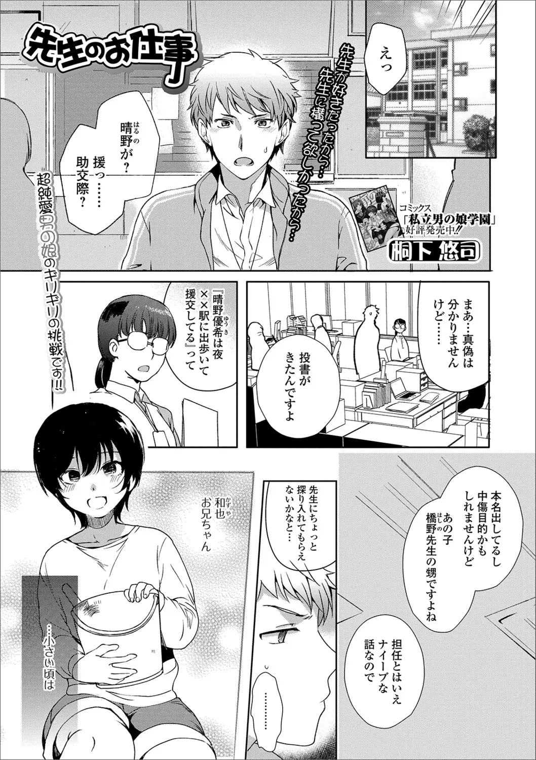 【エロ漫画】幼馴染の教師と生徒。可愛かった彼は女装して援交相手を探すようになっていて、そんな彼とセックスを。キスだけじゃなく手コキをし、アナルファックでお尻を犯すのだ