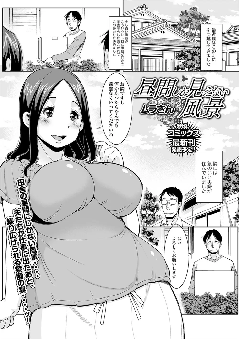 【エロ漫画】旦那が居ないとエロ下着で昼寝をしている人妻が、ノーパンでどう見ても誘っている！陰毛マンコもアナルも丸出しの変態痴女に負けて、浮気エッチで熟女を犯す！