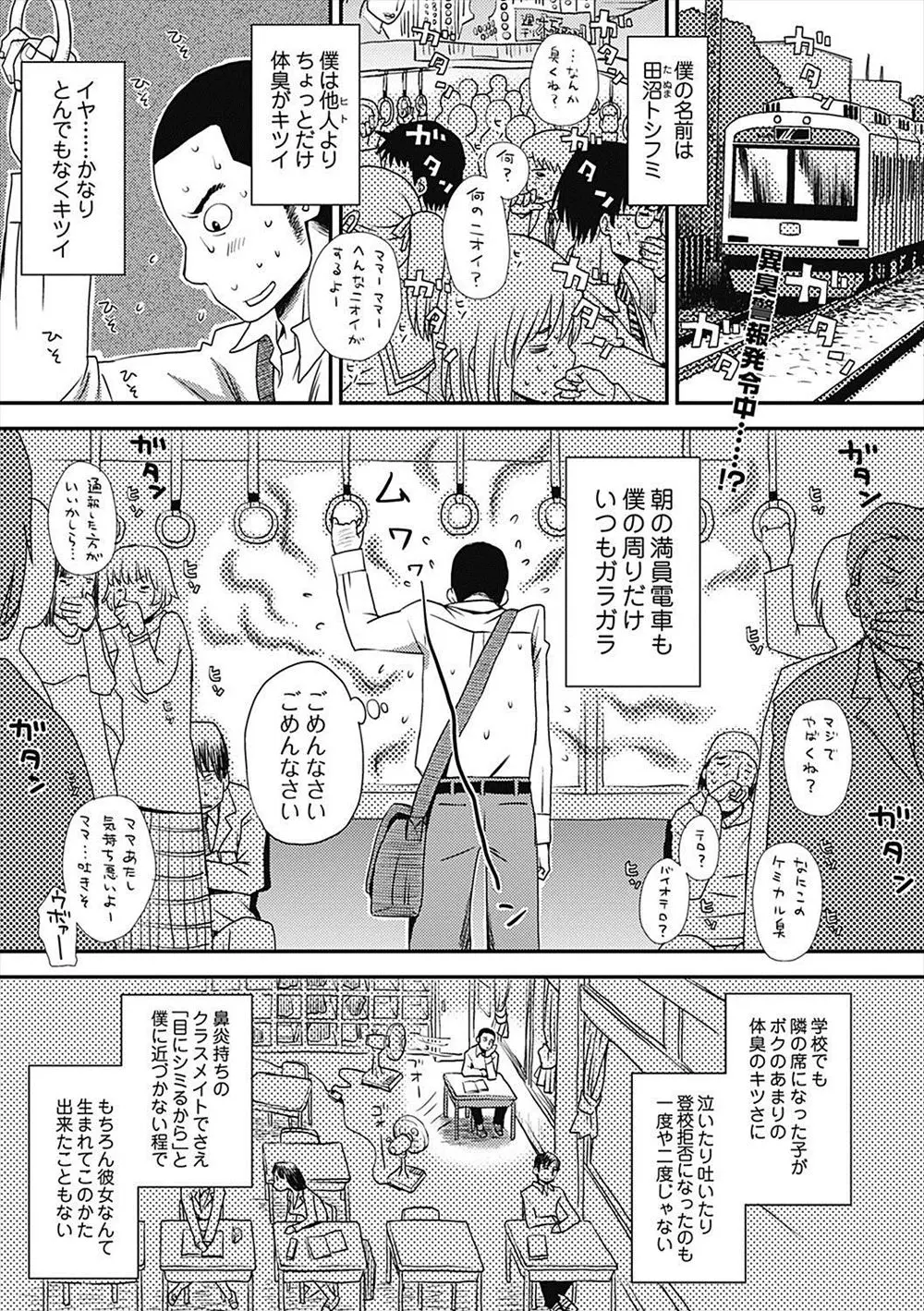 【エロ漫画】体臭がきつすぎて満員電車でもまわりに空間ができてしまう男子が、匂いフェチの美少女転校生に素敵な匂いとフェラをされ中出しセックスした♪