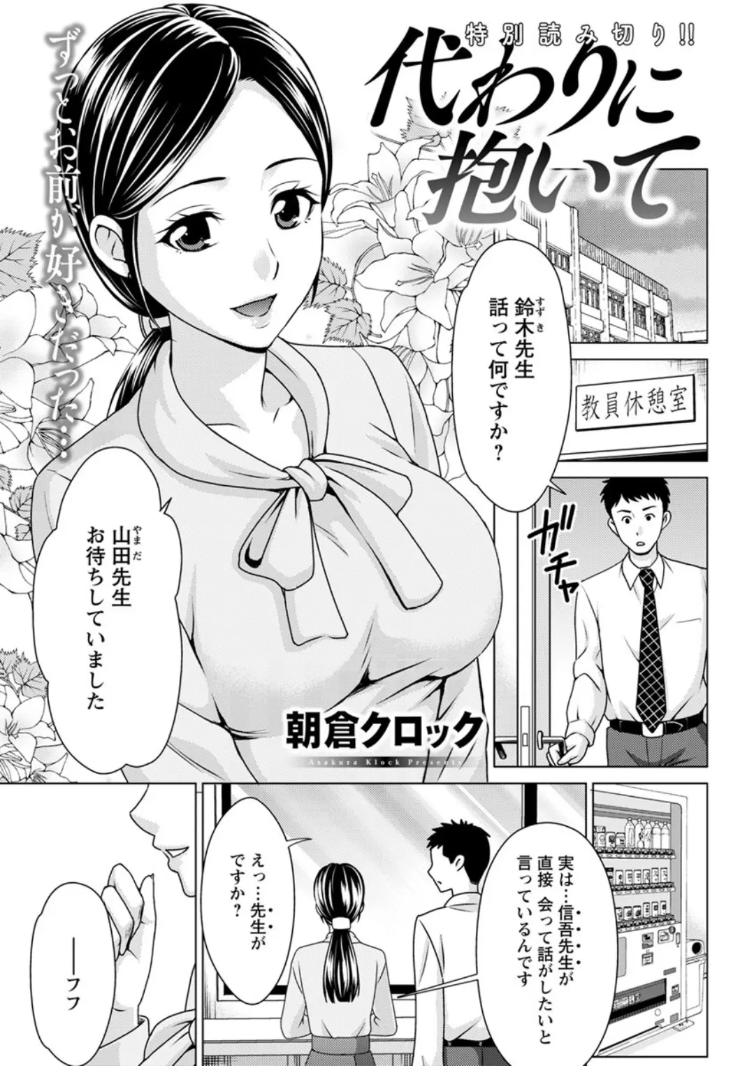 【エロ漫画】ずっと片思いしていた同級生に同じ教師になって再会したが彼女は高校時代の先生と結婚していて、しかももう先生は男として不能らしくかわりに抱いてやってほしいと頼まれ激しく中出しセックスしてしまう！