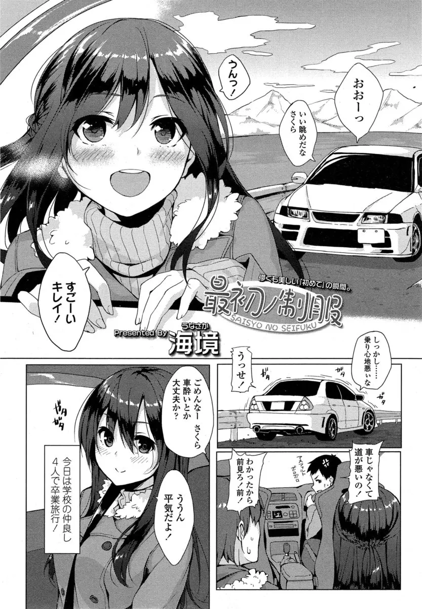 【エロ漫画】病弱な彼女と卒業旅行。JKな彼女と大切な思い出を作るため、ラブラブなキスをして陰毛マンコを手マンして、不安に震える彼女を抱いて中出しエッチをするのだ