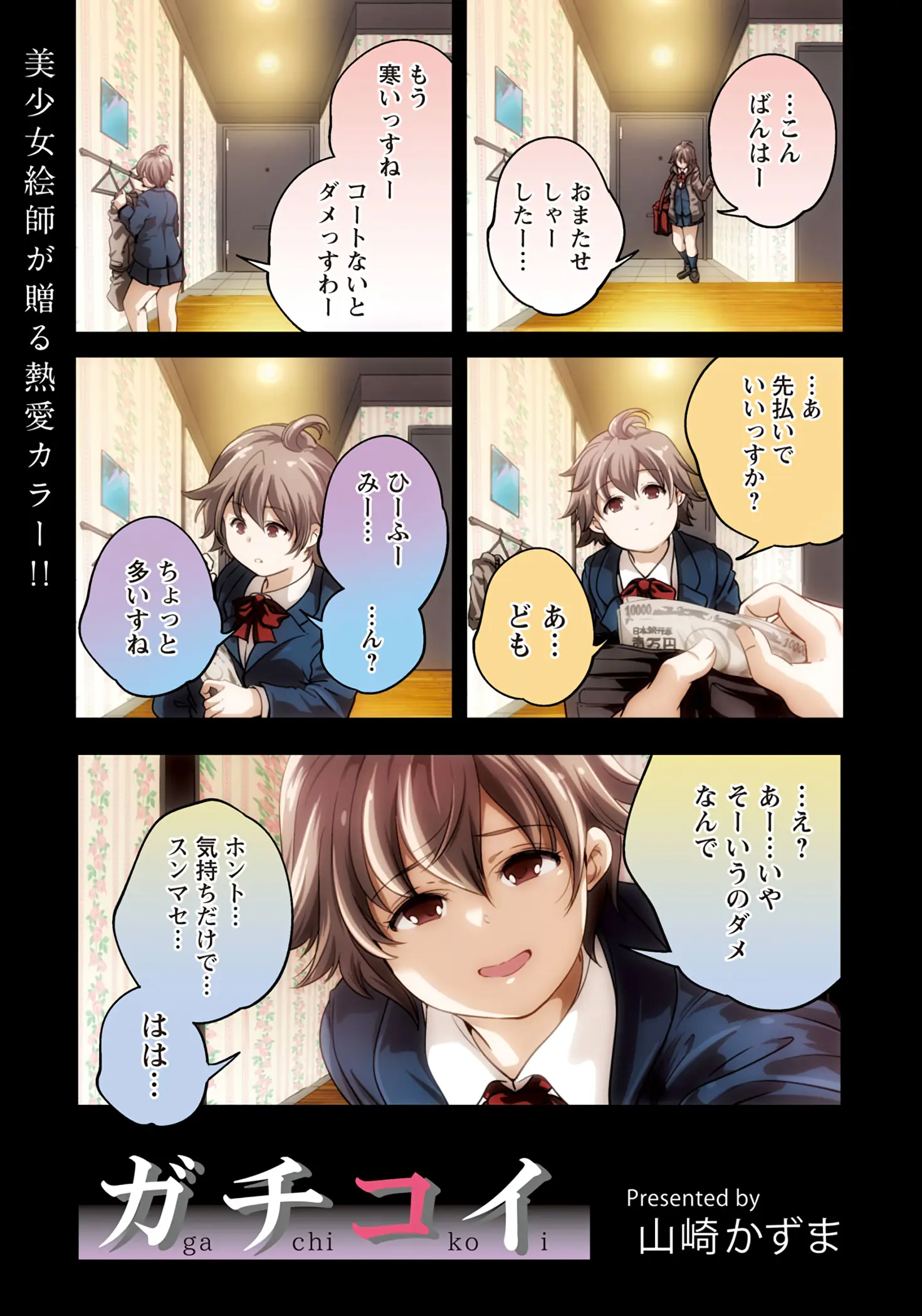 【エロ漫画】お金の為に援交セックスをする女子校生。ややぽっちゃり地味女子が実はエッチもしちゃう女の子で、小振りおっぱいを揺らして陰毛マンコで中出しエッチをしちゃう