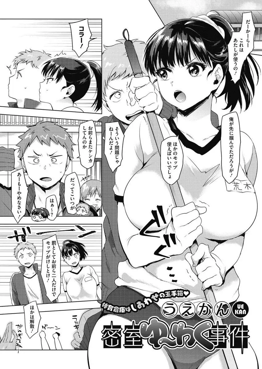 【エロ漫画】クラスの男子と体育倉庫に閉じ込められてしまった体操服ブルマの巨乳JKは勃起したちんぽを見るとフェラをしてあげちゃう！口内射精させっても治まらないチンポを挿入しキスをしながらのイチャラブ中出しエッチ！