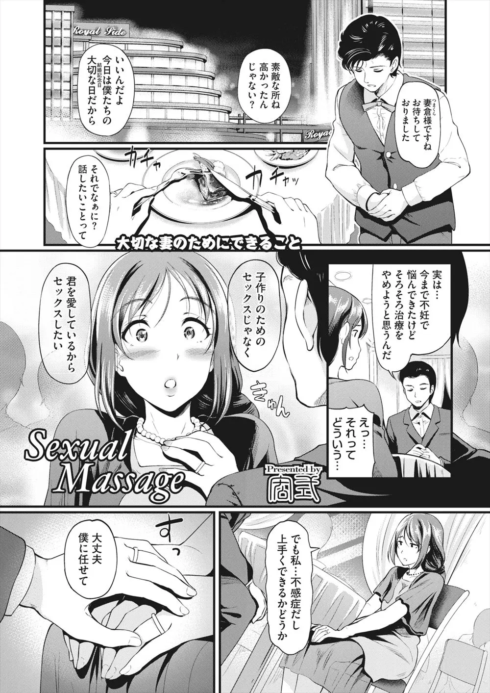 【エロ漫画】不感症の嫁とただ子作りのためにセックスしていた男が、愛してるからセックスしたいと嫁に迫り、久しぶりの愛のあるセックスで不感症だった嫁がイキまくり中出しされ妊娠もした♡