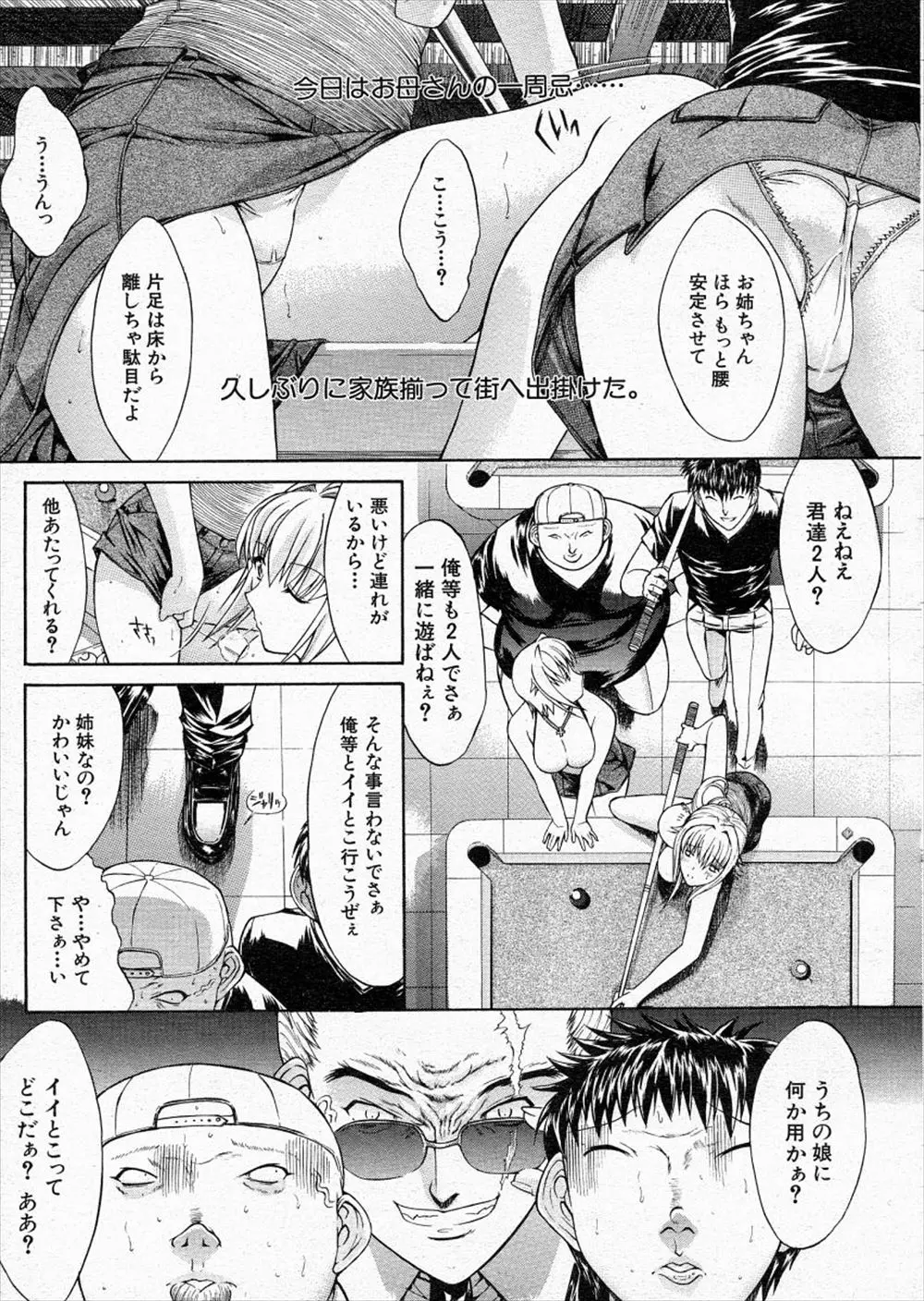 【エロ漫画】ヤクザの娘姉妹は大好きなパパと近親相姦エッチに夢中。移動中も手マンで痴漢プレイをしながら発情して、羞恥心でイっちゃうお姉ちゃん。ビッチな妹はホテルに着いたら早速フェラチオをして、ふたりのパイパンマンコにいっぱい中出しをして貰う