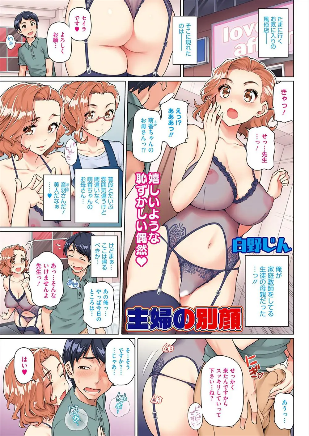 【エロ漫画】お気に入りの風俗店に行ったらそこには家庭教師先の巨乳人妻が働いていた！トロ顔でベロチューをされフェラで勃起させられると騎乗位でNTRセックス！