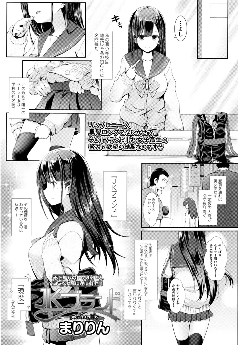 【エロ漫画】自分の可愛さを自覚している美少女JKがおじさんと援交エッチ。制服は着たまま巨乳おっぱいを揉まれ、パイパンマンコで感じる彼女。手マンをされてパンツを濡らしたらおちんちんを手コキして、フェラチオも。そして今日もおマンコセックスをしちゃう