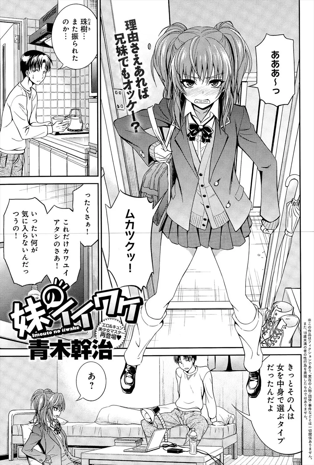 【エロ漫画】かわいいけど中身が男勝りで可愛げがない巨乳女子校生の妹がフラレて帰ってきた時にストレス解消のため手コキフェラぶっかけしてイチャラブ近親相姦中出しえっちをするのは兄貴の役割