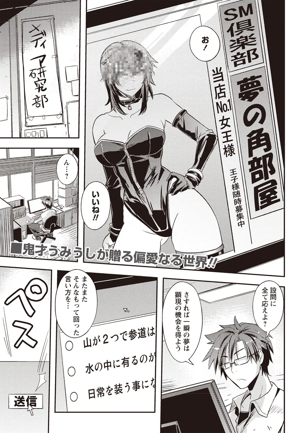 【エロ漫画】エッチなお店で働く女王様に嬲って欲しいとお告白するドMくん。だけど彼女もドMらしく、そんな彼女を虐めて。拘束エッチでドSな本性に目覚めてJDマンコを犯す