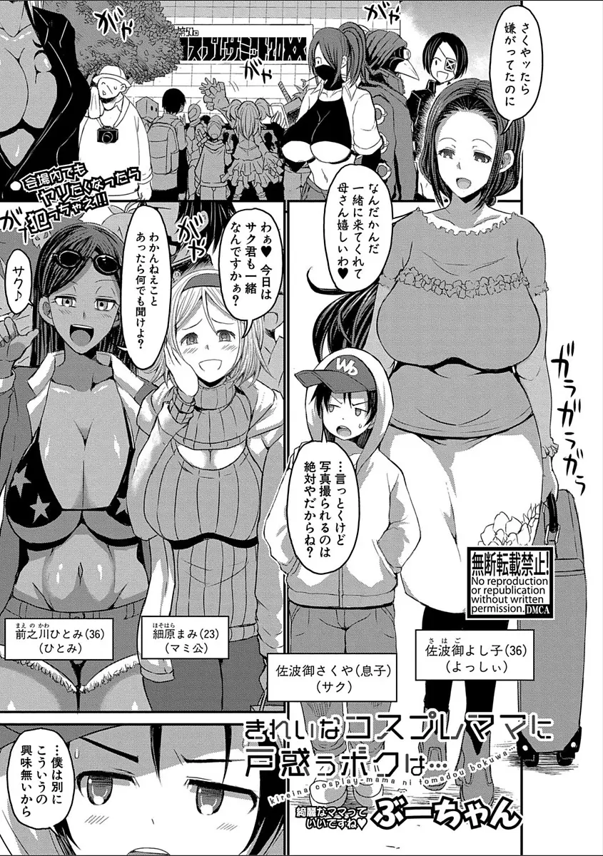 【エロ漫画】爆乳ママたちのコスプレで勃起したショタチンコ。お姉さんたちに見つかりママのおっぱいで授乳手コキ。近親相姦とおねショタエッチで、息子チンコを食べ尽しちゃう