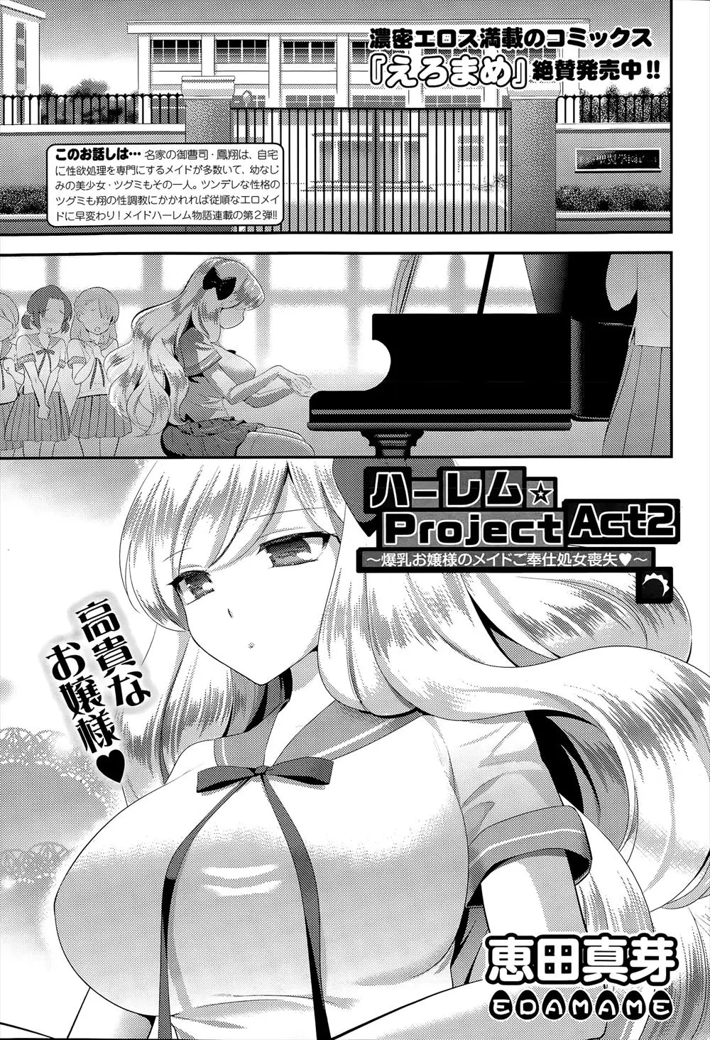 【エロ漫画】爆乳美少女お嬢様が、ライバル会社のイケメン御曹司のことが好きで、新人メイドに変装して処女を捧げ性処理メイドになるｗ