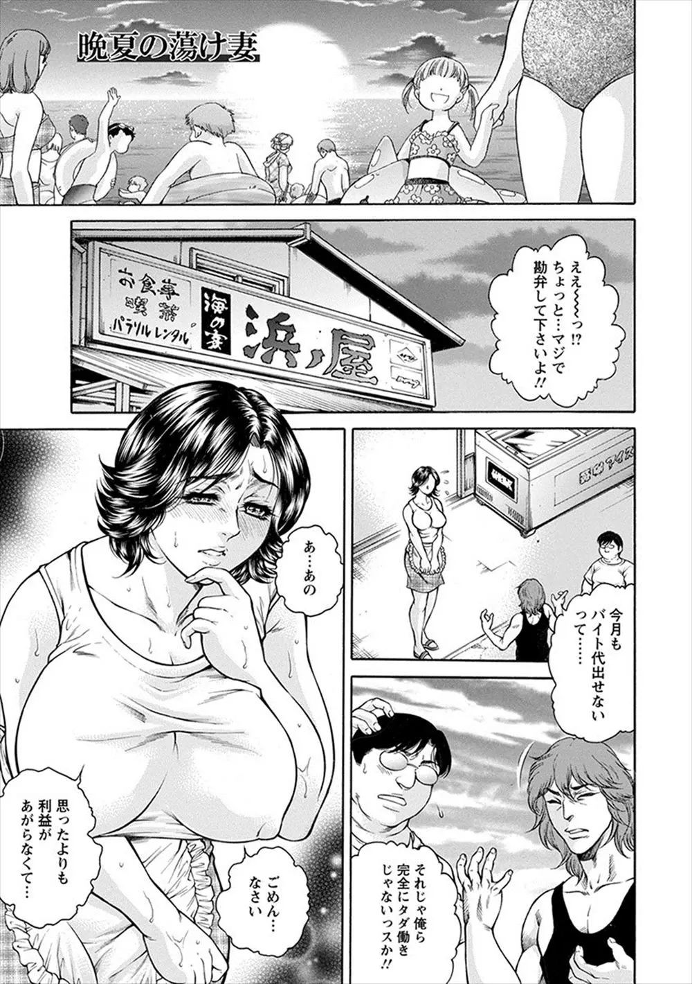 【エロ漫画】旦那の入院中に海の家で利益が出せず若いバイトたちに体で支払わされた上に、裏メニューで風俗まがいなことをさせられ肉便器に堕とされる巨乳人妻！