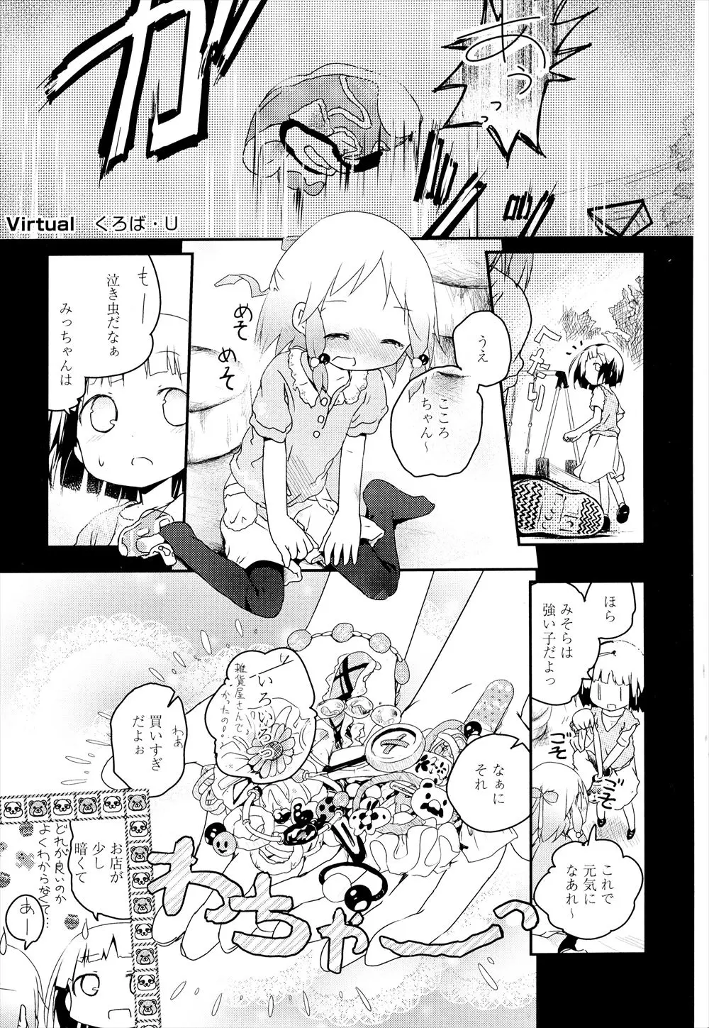 【エロ漫画】双子の妹ちゃんは親の離婚で居なくなった姉になりきって、幼馴染のお姉ちゃんと過ごしていた。姉を好きな彼女の事を好きになり、告白をして、姉の代わりでもレズキスは止まらずパイパンマンコを弄り合う