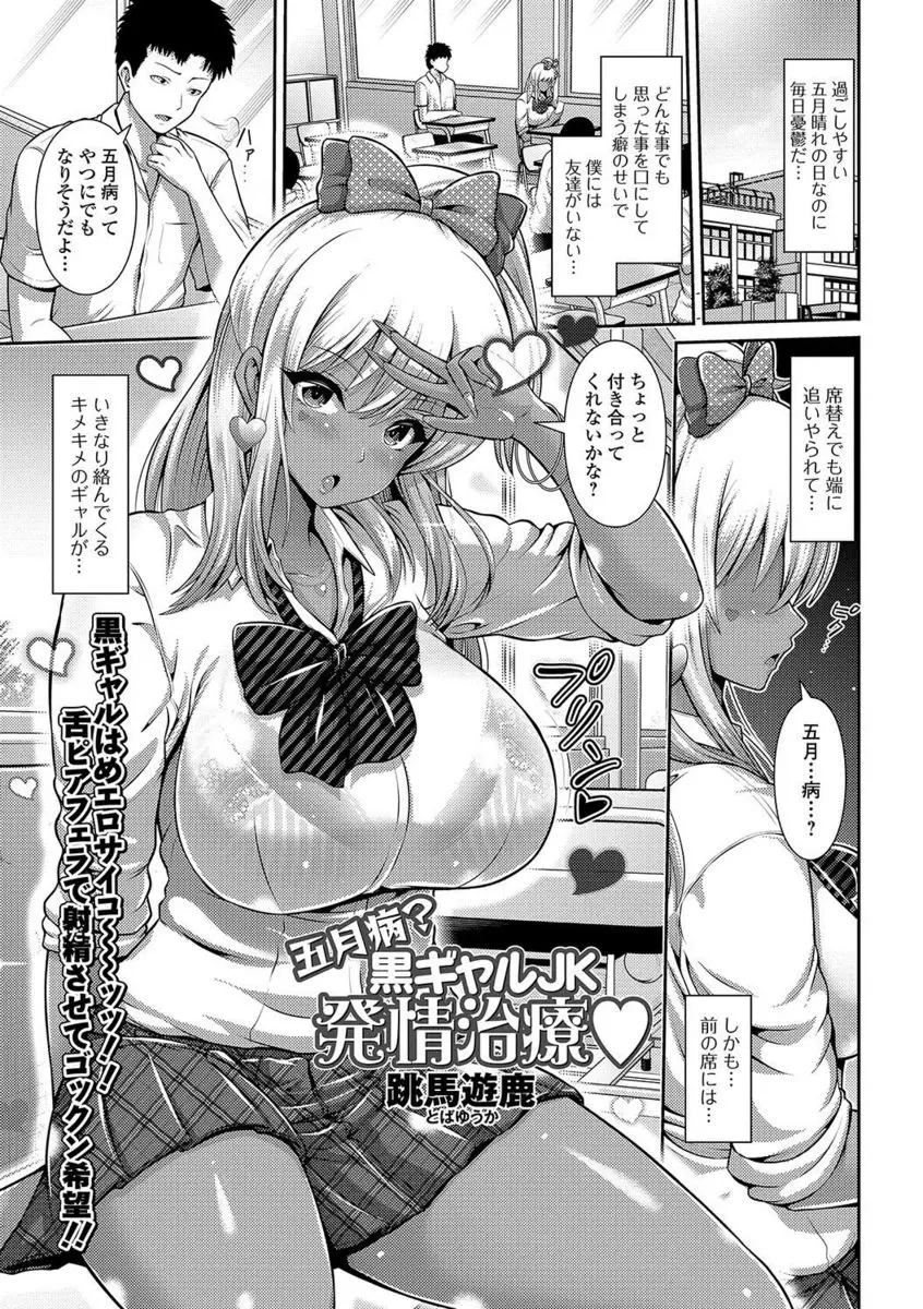 【エロ漫画】クラスの褐色爆乳ギャルが五月病を治療するためだからとおっぱいでご奉仕をしてくれた。ボッチな彼女のおっぱいで勃起してパイパンマンコにおちんちんをハメて、処女マンコで筆おろしエッチをしてしまう