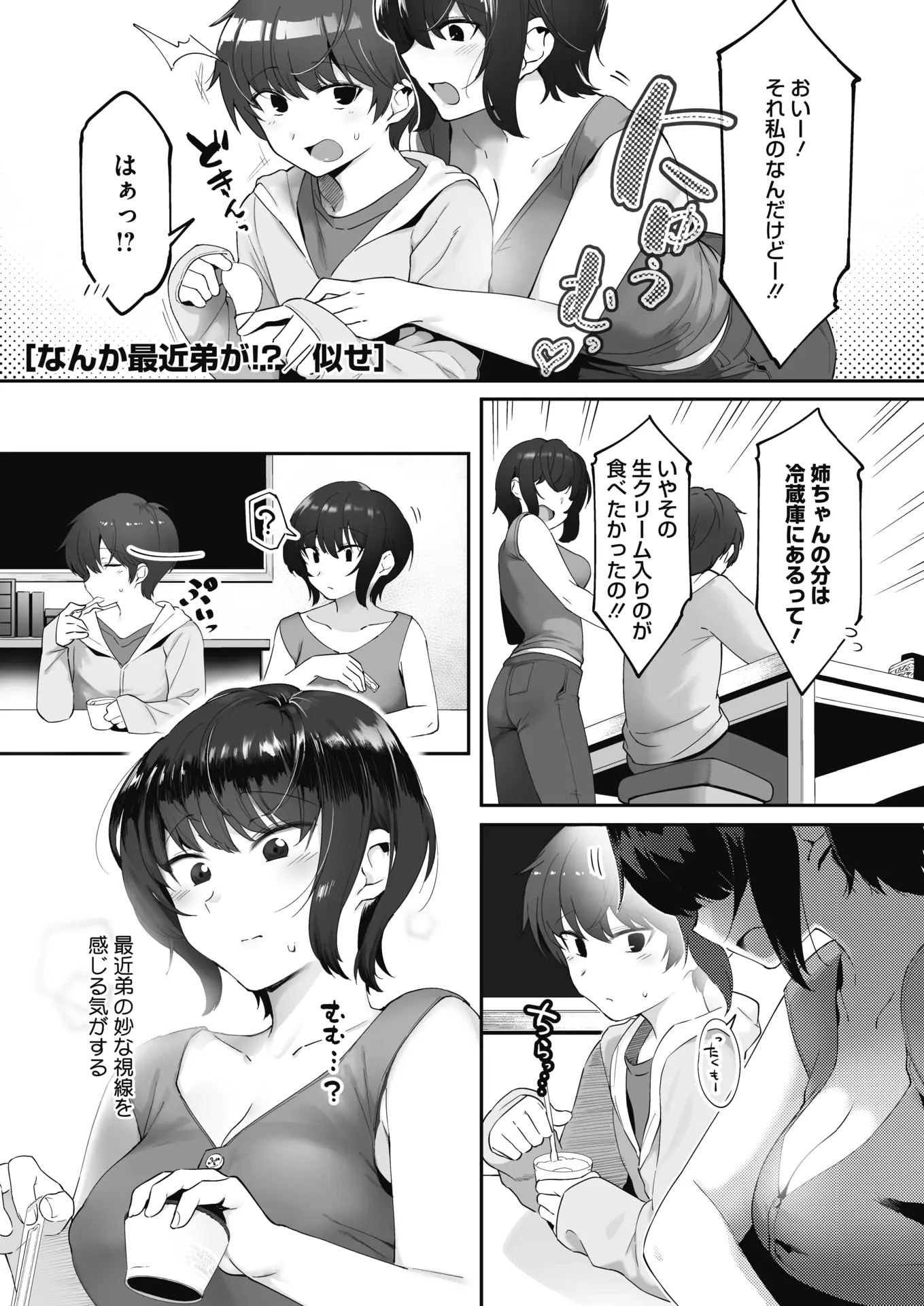 【エロ漫画】お姉ちゃんのおっぱいばかり見て勃起していたのがバレちゃった。暴走した弟くんがノーブラ乳首やパイパンマンコを求めて、近親相姦で中出しエッチをしちゃうぞ