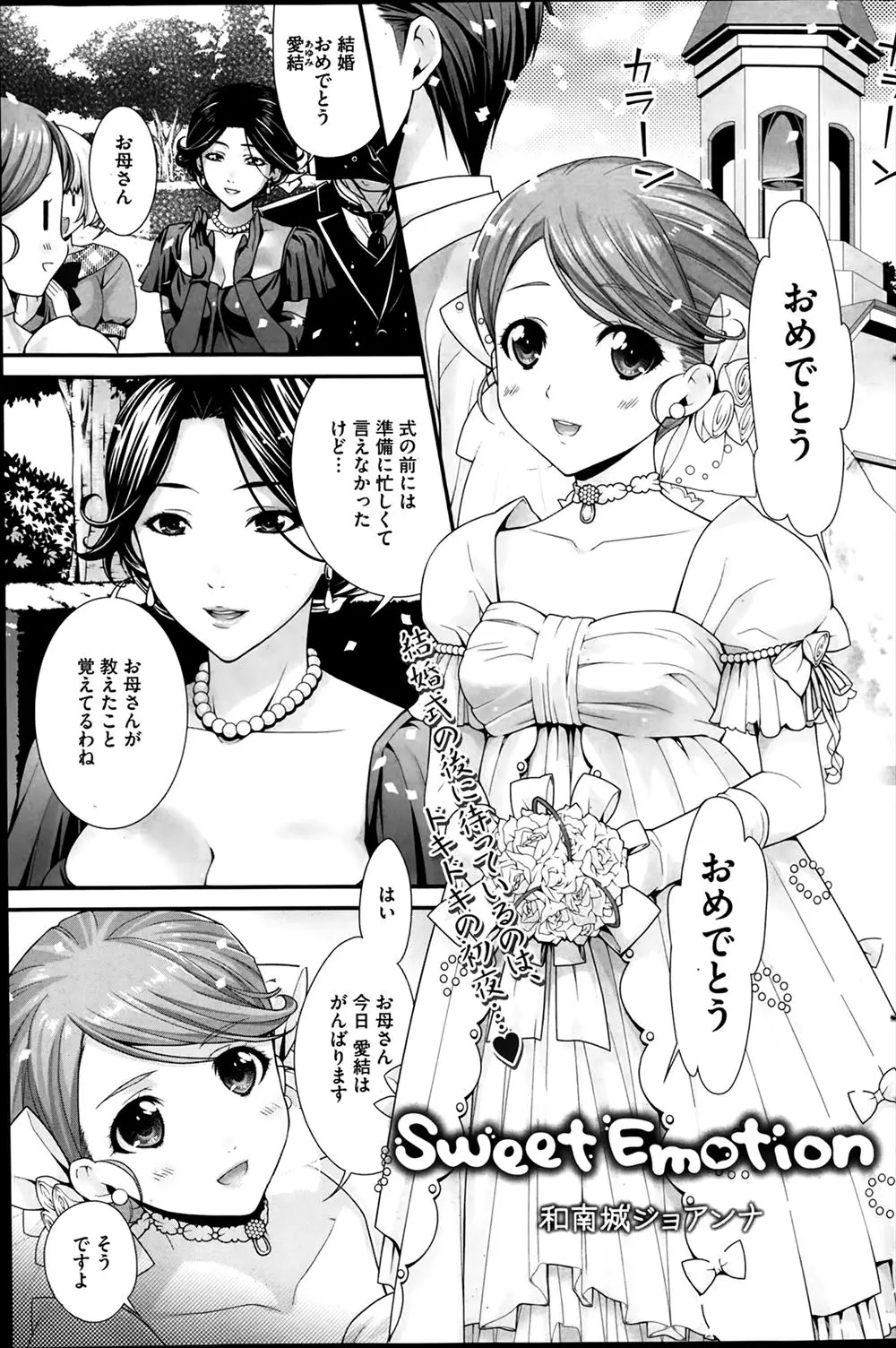 【エロ漫画】新婚初夜を迎えたかわいい新妻が、初カノにちんこが小さいと笑われたのがトラウマだという旦那に、大好きな人を笑うわけがないとご奉仕フェラから処女を捧げる♡