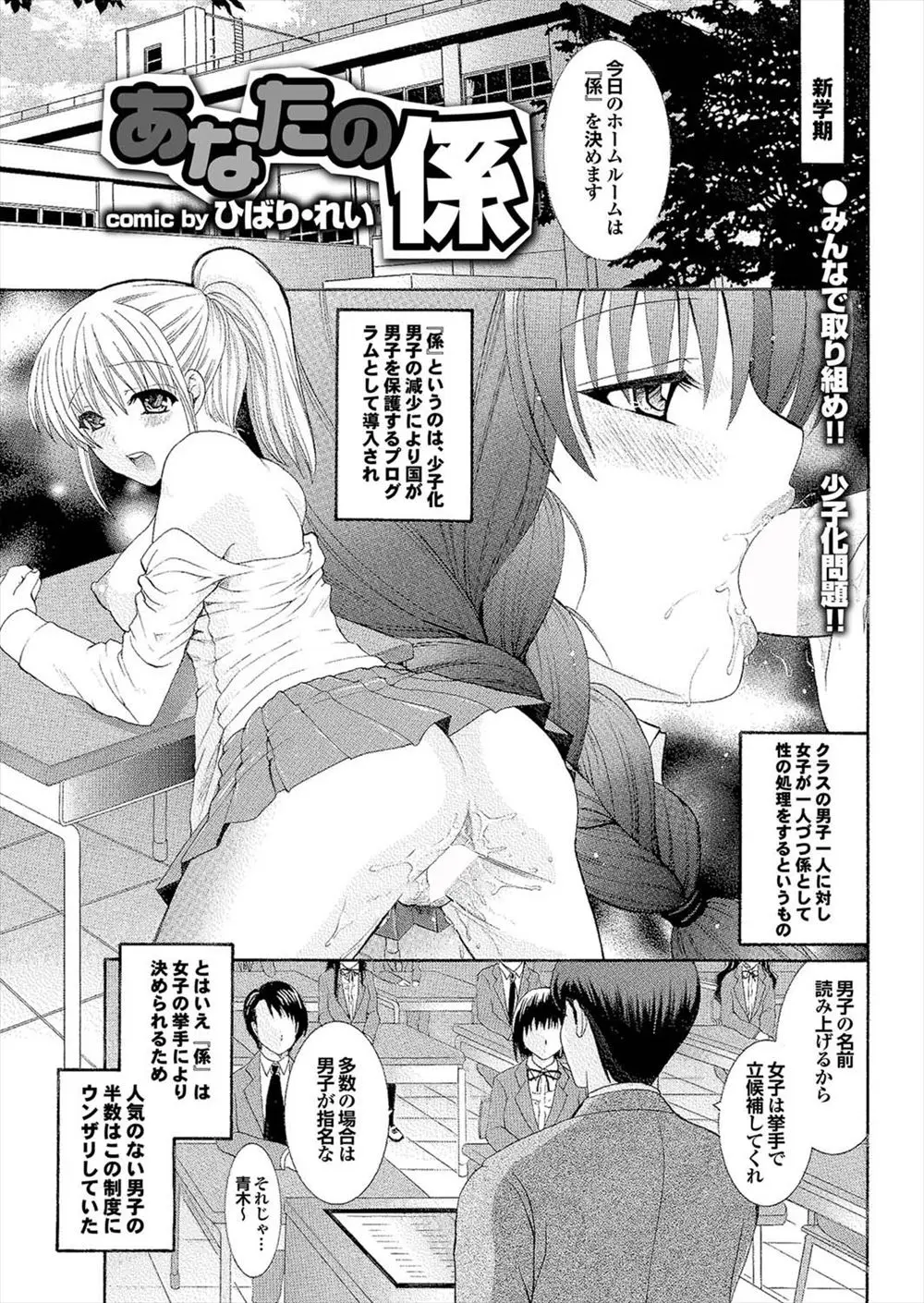 【エロ漫画】男子生徒の性欲処理係を決めるのだが、片想いをしていた巨乳JKが自分の係に。巨乳おっぱいでパイズリやフェラチオご奉仕をしてくれて、からかわれていると疑心暗鬼になっていた彼の命令通りオナニーもしてくれた。本当に両想いだった彼女とラブラブセックスは止まらず、ンもうマンコにたっぷり中出しをする