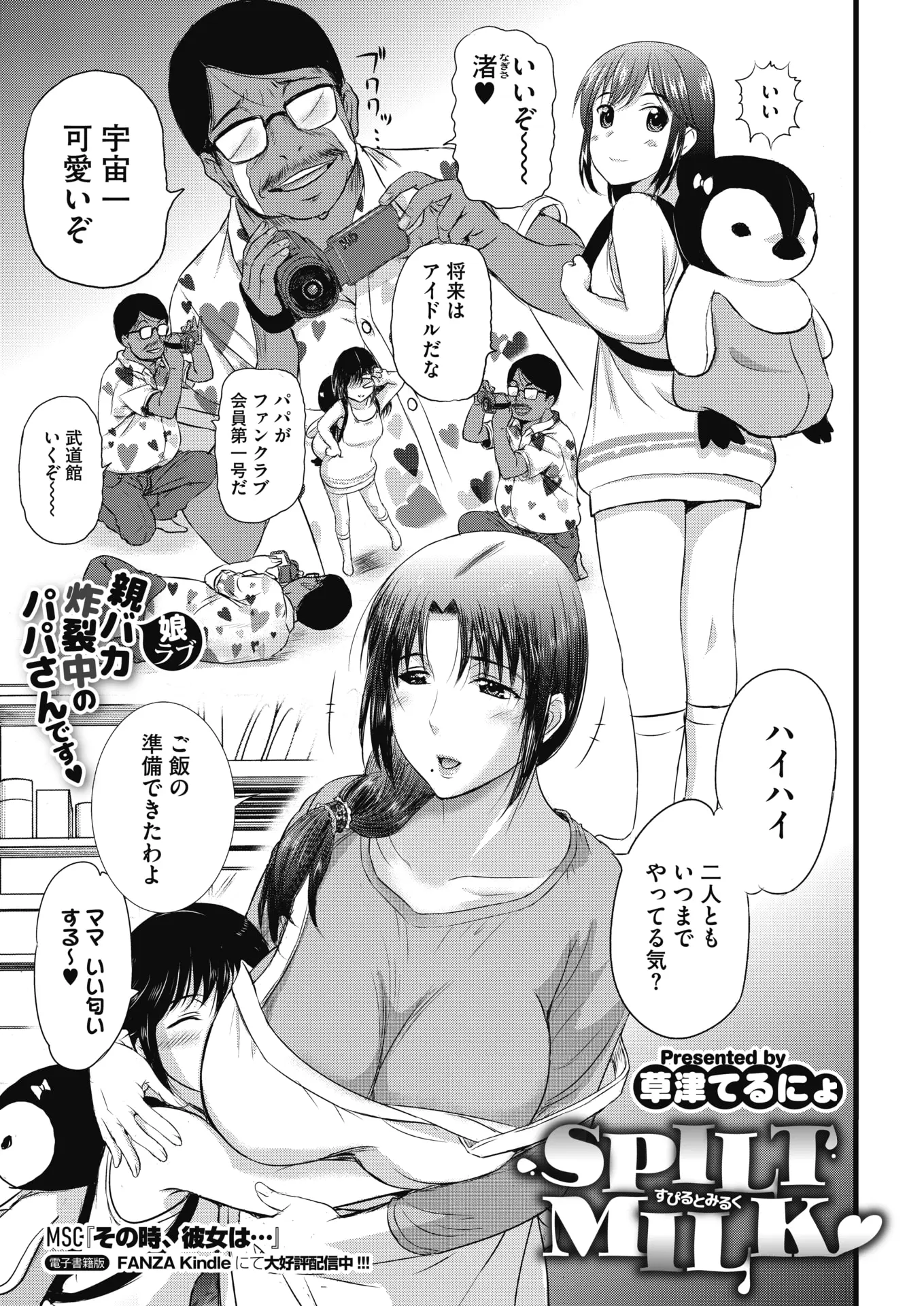 【エロ漫画】嫉妬した旦那と激しいエッチ。ローターや電マで恥部を弄られ、陰毛の透けるノーパンパンストマンコは濡れまくり。人妻熟女は旦那と愛し合うが、それを見られて浮気する