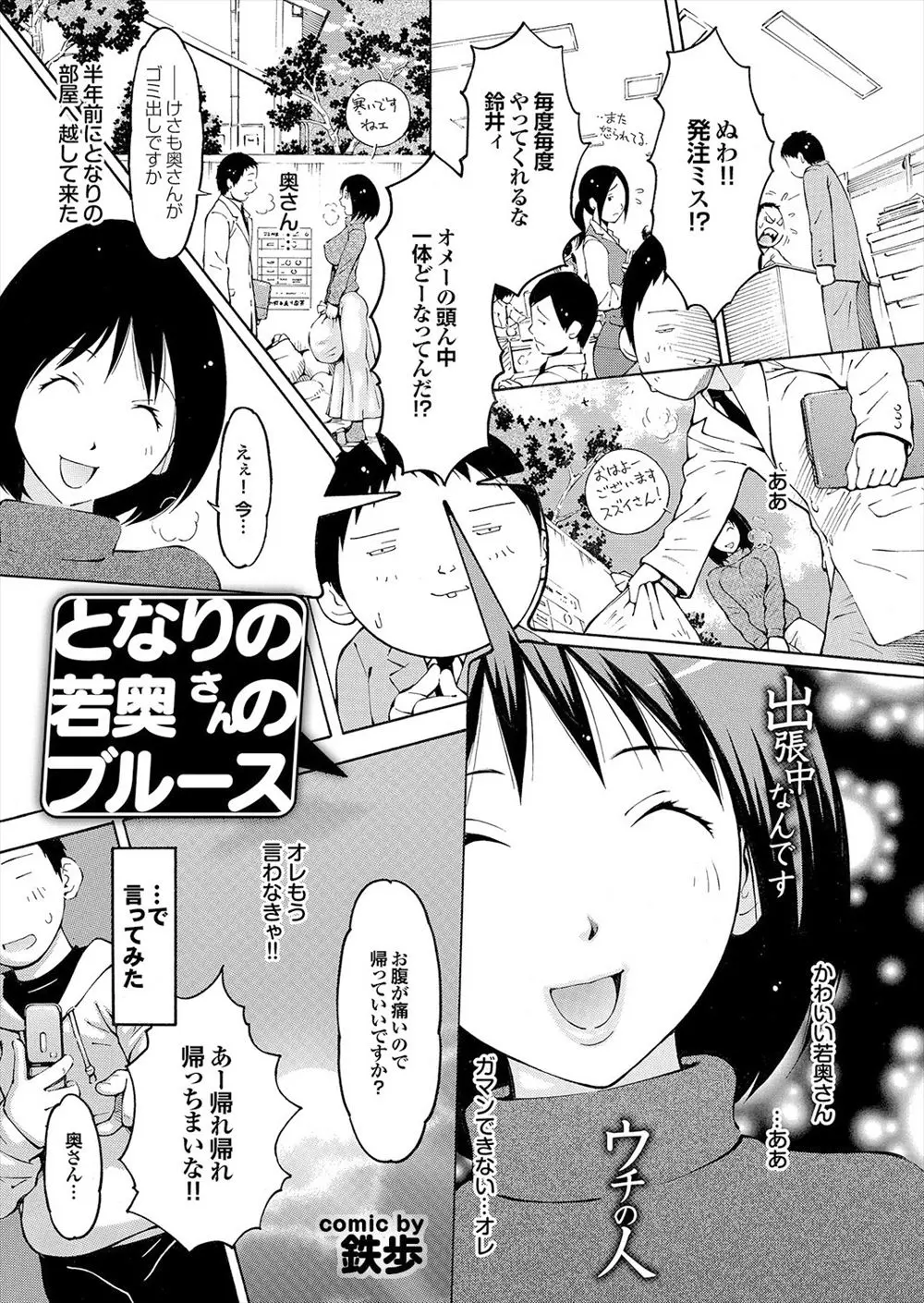 【エロ漫画】結婚して引退した大好きだった巨乳アイドルが隣に引っ越してきて、しかも結婚してもらってなくて旦那は浮気ばかりしているという彼女と激しく中出しセックスした！