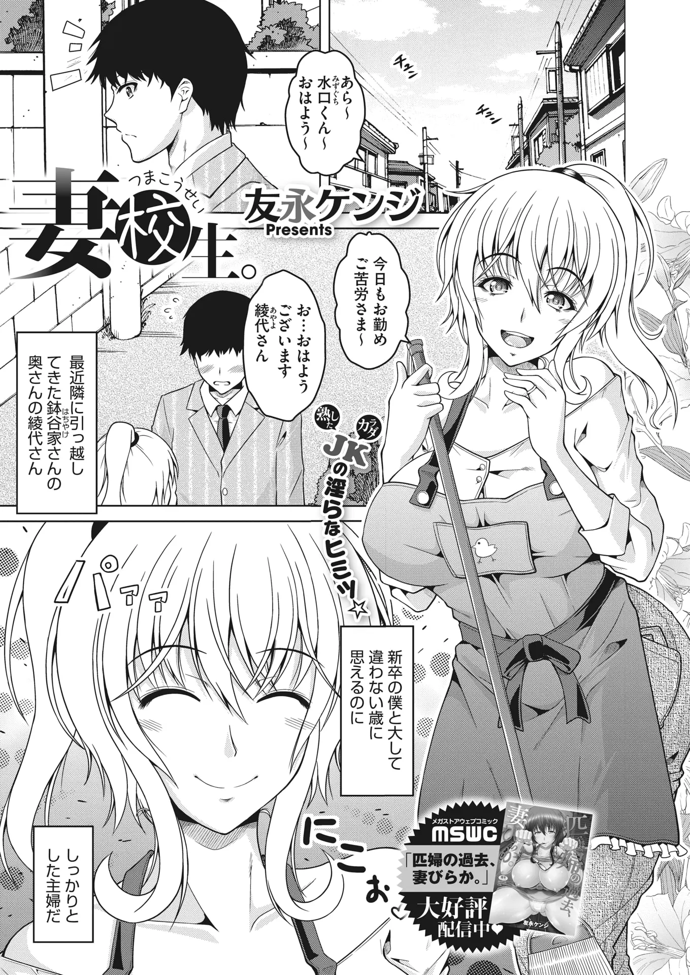 【エロ漫画】お隣の爆乳妻がJKのコスプレをして浮気セックスをしてくれる。美人なおっぱい妻がパイズリフェラをしてくれて、アラフォーのパイパンマンコに中出しをしちゃう