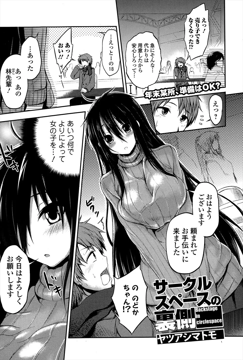 【エロ漫画】友達の代わりにコミケの売り子を手伝ってくれた巨乳美人な後輩とお互いにムラムラして、完売した直後に机の下に潜り込みいちゃラブ中出しセックスした♪