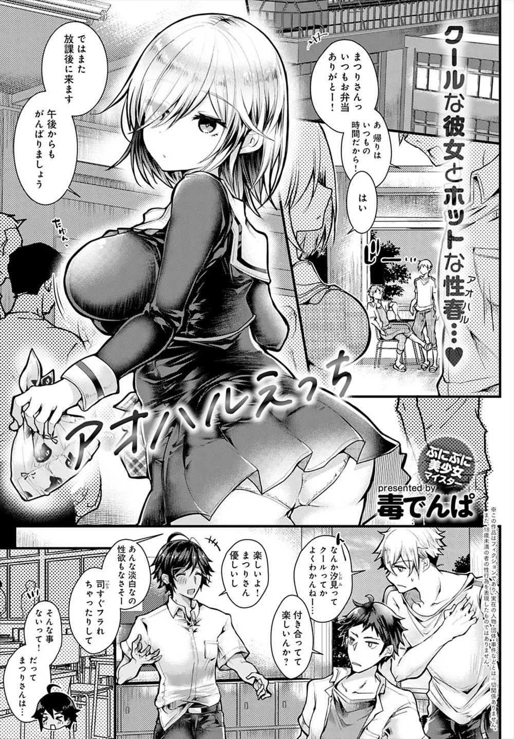 【エロ漫画】ミステリアスで無口なクールな彼女が、幼なじみと話していたら嫉妬したみたいでその姿がかわいくて激しくいちゃラブ中出しセックスしたった♡