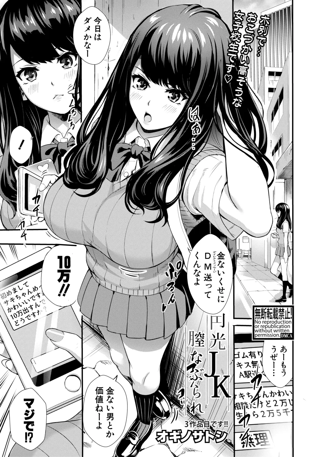 【エロ漫画】援交ビッチな爆乳JKがおっぱいで絶頂させられ、次は手マンで感じまくり。彼の極太チンコが欲しくてたまらないJKは、自分からお金を払ってパイパンマンコで乱れる