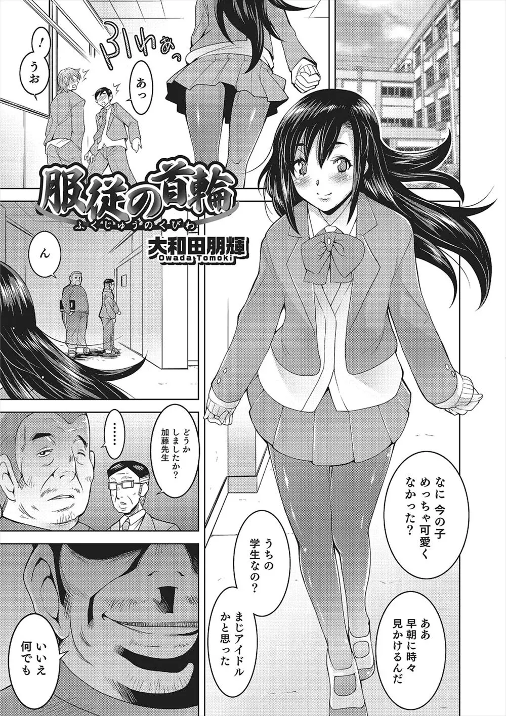 【エロ漫画】美少女JKだと思ったら実は可愛い女装男子で、男の娘の秘密を知った変態教師が彼にフェラチオをさせ、手コキをしたりアナルファックでお尻を犯し、雌に調教する