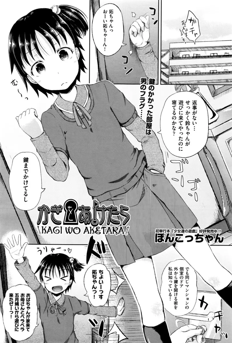 【エロ漫画】仲の良いお兄ちゃんのオナニーを見てしまったつるぺたロリな少女が、お兄ちゃんに処女を捧げて筆おろしをしてあげる事に。パイパンマンコを手マンされて、手コキやフェラチオをして貰い、パイパン処女マンコにおちんちんをハメて中出しセックス