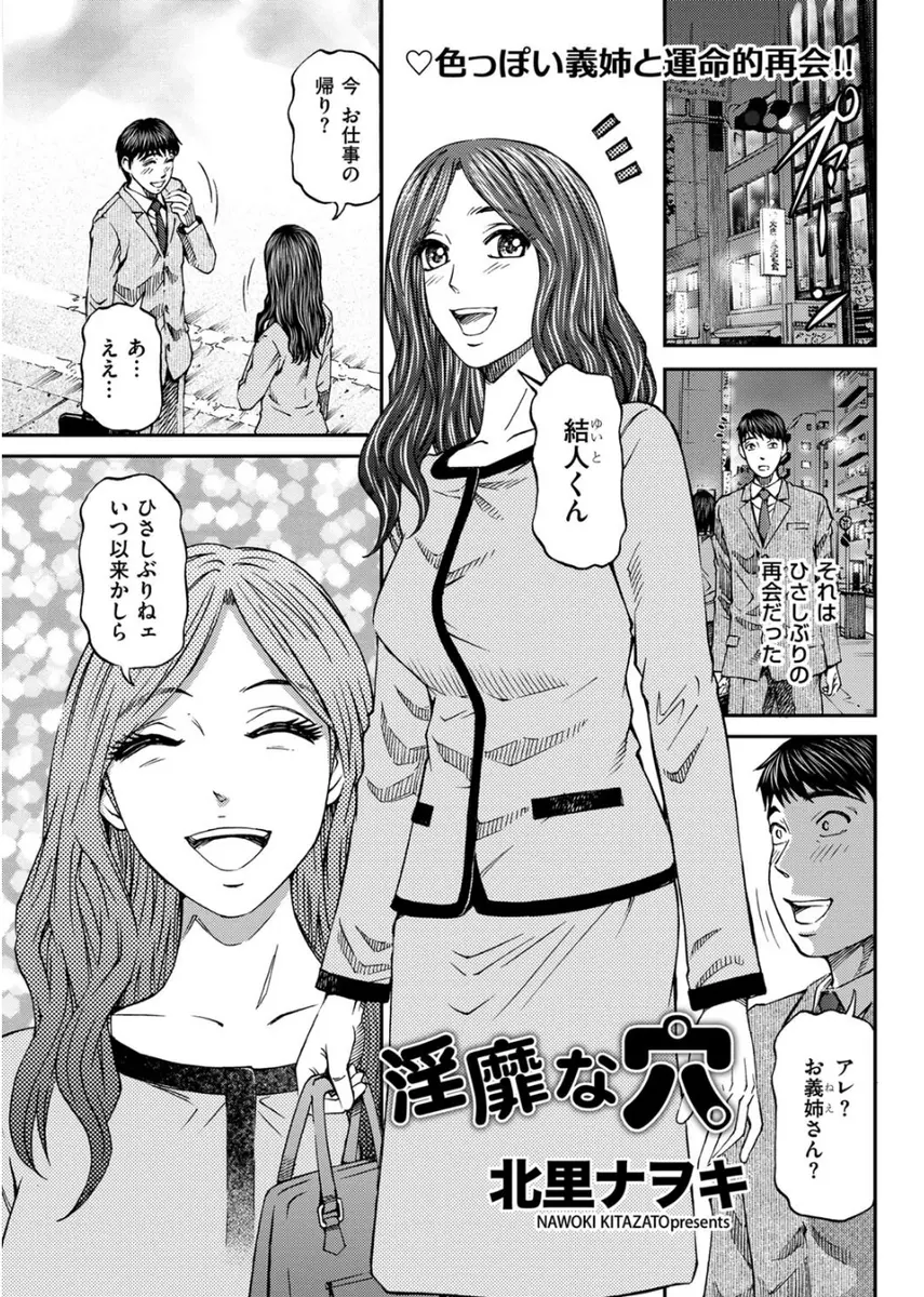 【エロ漫画】離婚した義理の姉。嫁の姉の魅力に夢中になった男が浮気セックス。巨乳な義姉えさんとのセックスが止められない彼は、妻には内緒で陰毛マンコに何度も中出しをして、夜な夜なエッチを繰り返す